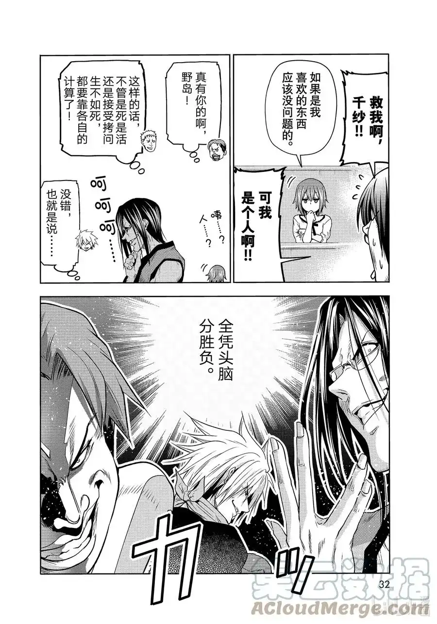 GRANDBLUE碧蓝之海 单话 第74话 Hypnosis Crisis 催眠危机 第29页