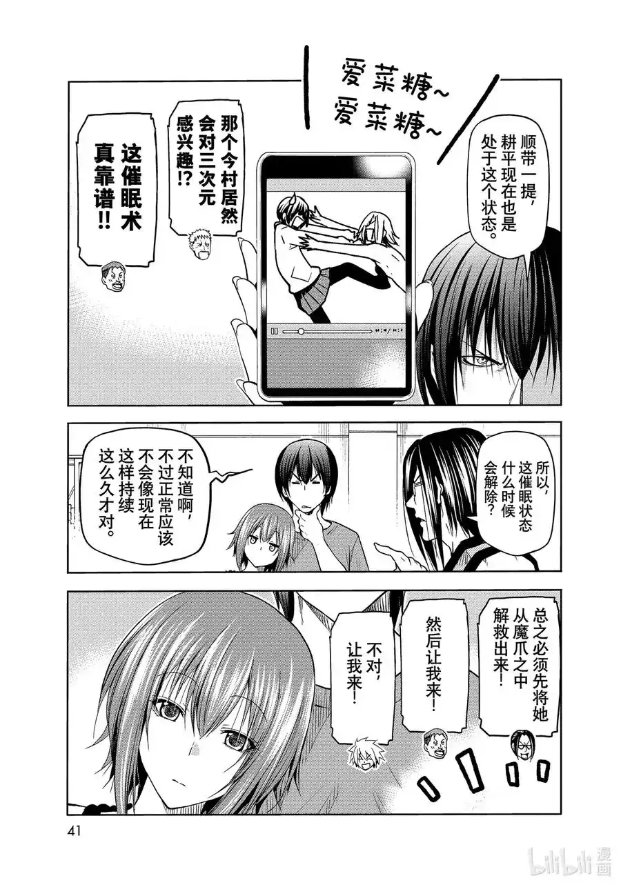 GRANDBLUE碧蓝之海 单话 第74话 Hypnosis Crisis 催眠危机 第38页
