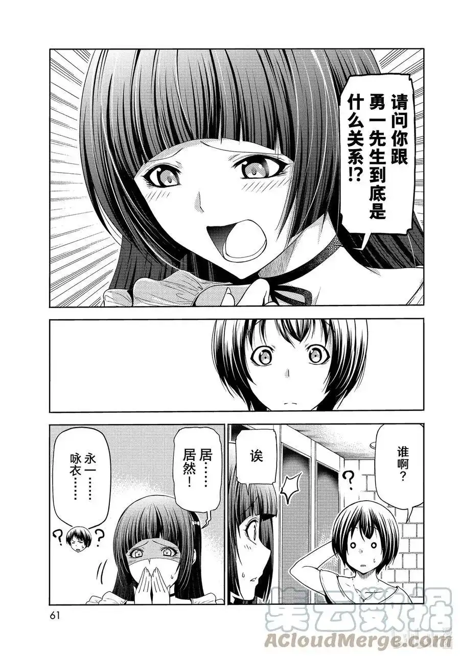 GRANDBLUE碧蓝之海 单话 第75话 盛装打扮 第27页