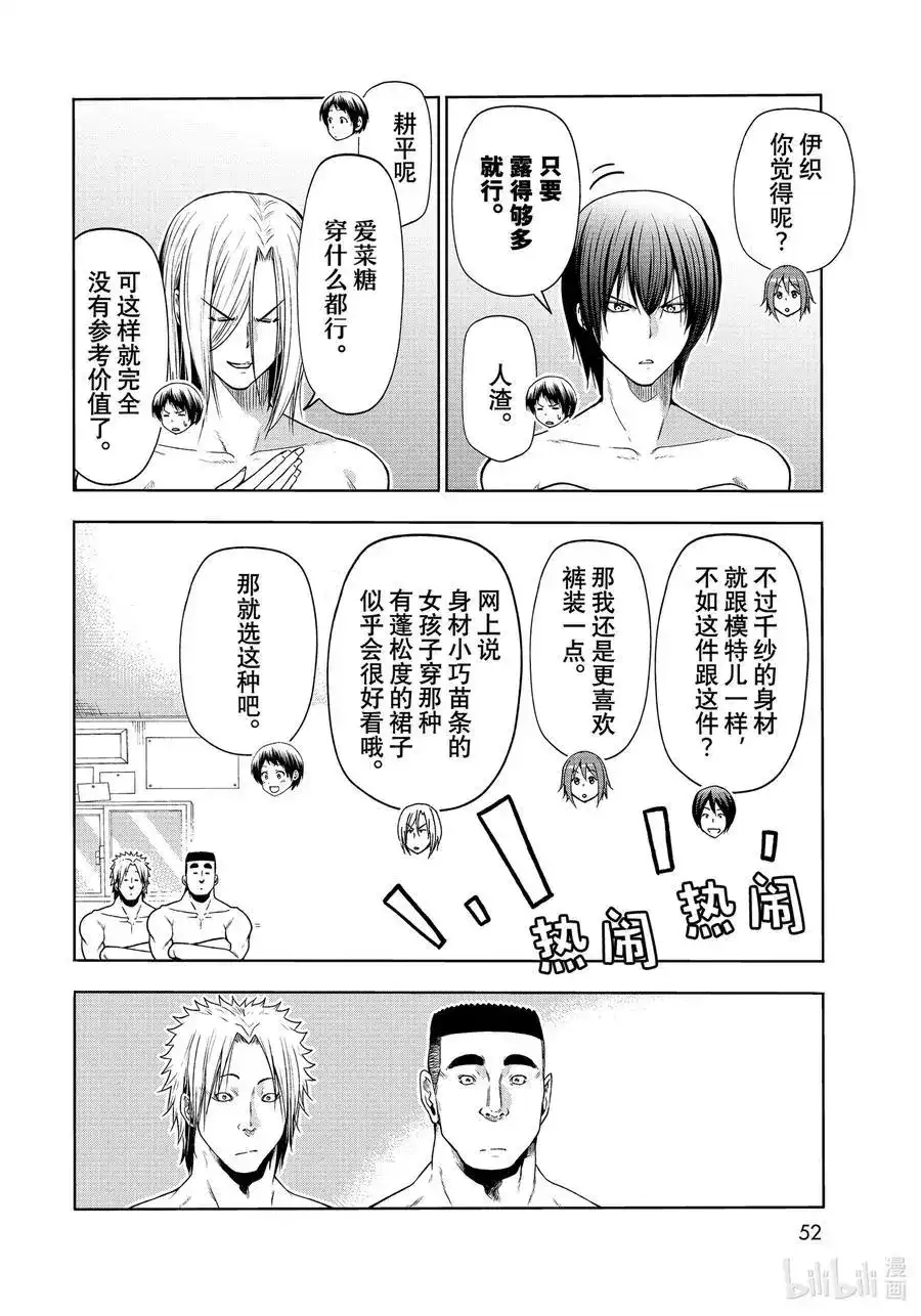 GRANDBLUE碧蓝之海 单话 第75话 盛装打扮 第18页