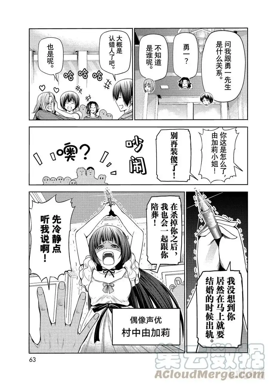 GRANDBLUE碧蓝之海 单话 第75话 盛装打扮 第29页