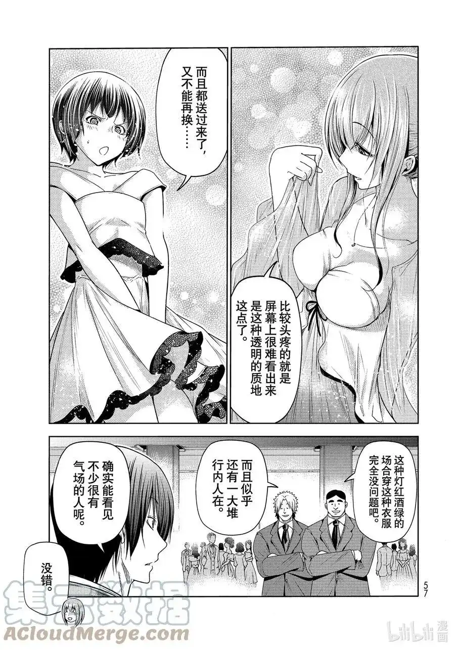 GRANDBLUE碧蓝之海 单话 第75话 盛装打扮 第23页