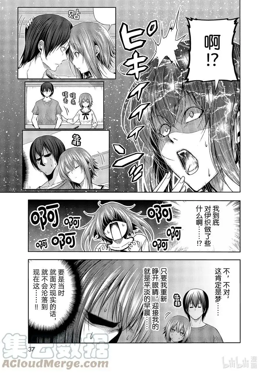 GRANDBLUE碧蓝之海 单话 第75话 盛装打扮 第3页