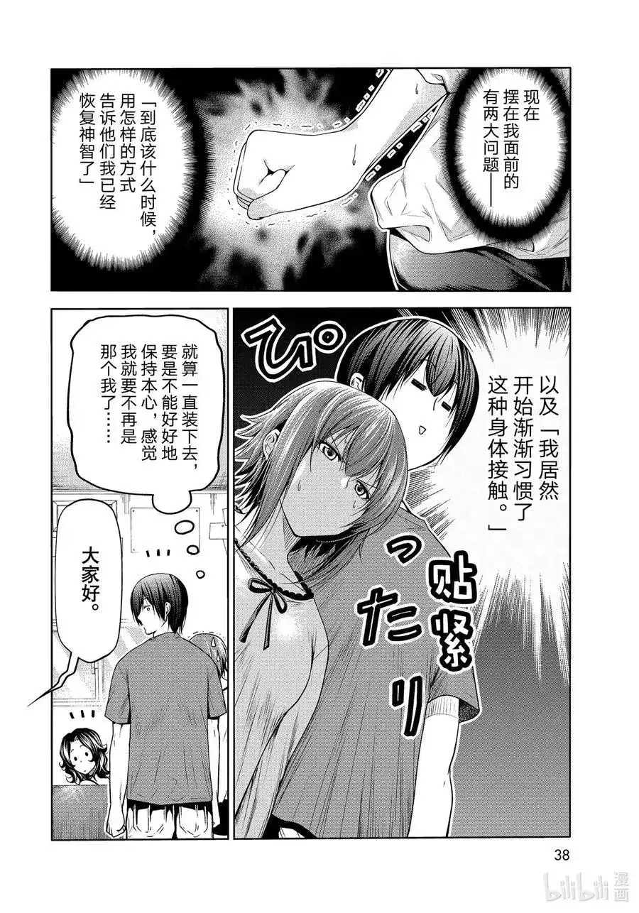 GRANDBLUE碧蓝之海 单话 第75话 盛装打扮 第4页