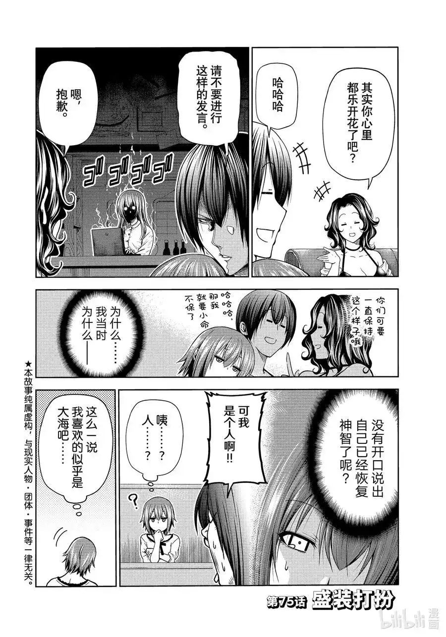 GRANDBLUE碧蓝之海 单话 第75话 盛装打扮 第2页