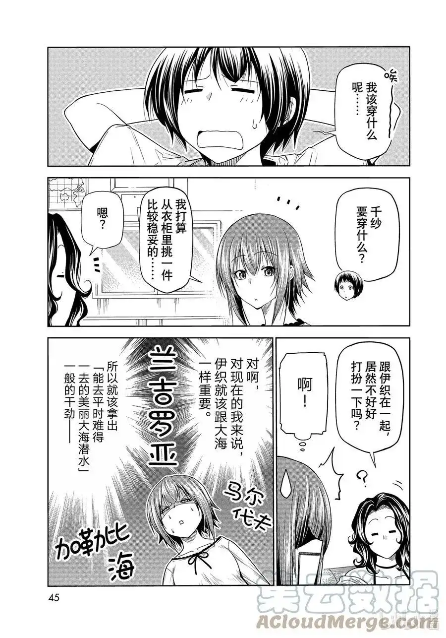 GRANDBLUE碧蓝之海 单话 第75话 盛装打扮 第11页