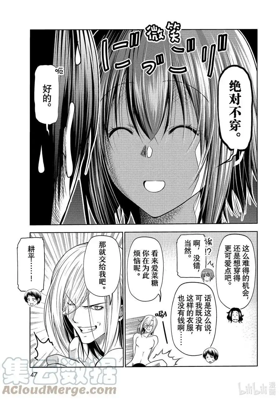 GRANDBLUE碧蓝之海 单话 第75话 盛装打扮 第13页