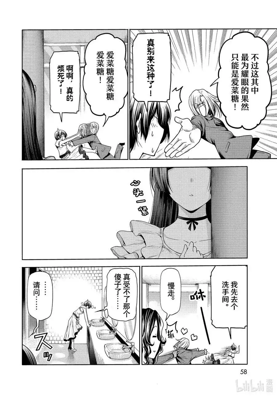 GRANDBLUE碧蓝之海 单话 第75话 盛装打扮 第24页