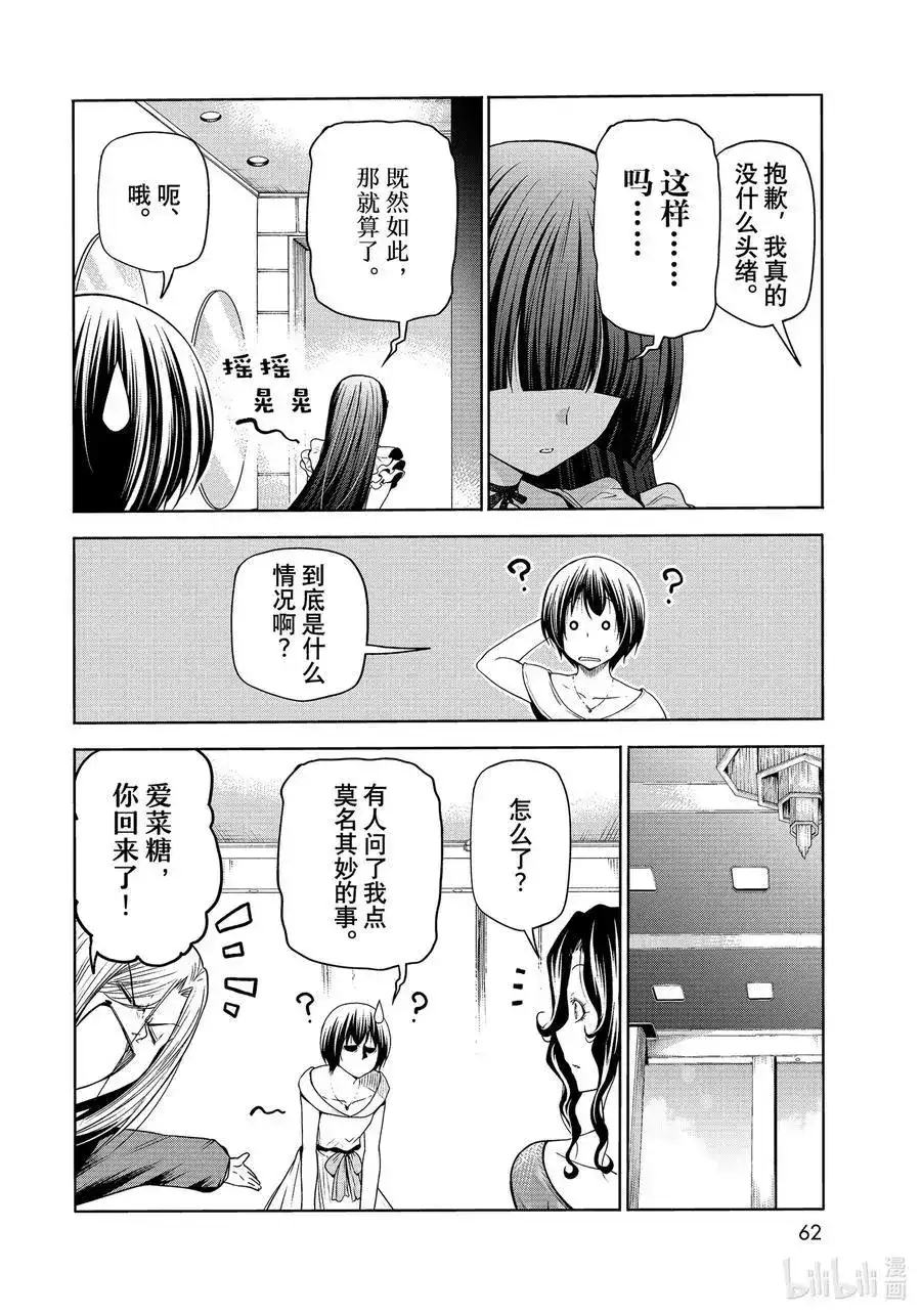 GRANDBLUE碧蓝之海 单话 第75话 盛装打扮 第28页