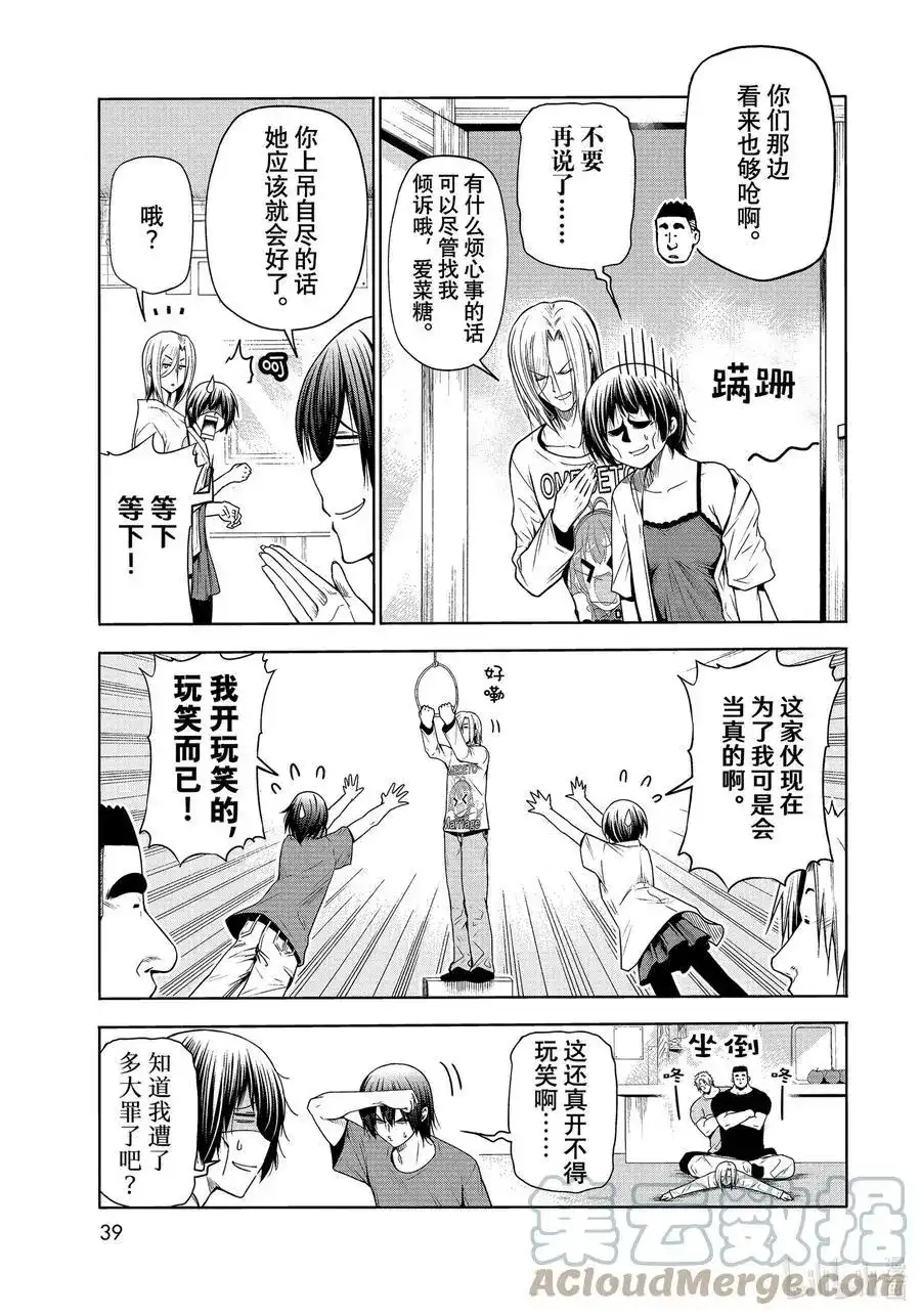 GRANDBLUE碧蓝之海 单话 第75话 盛装打扮 第5页