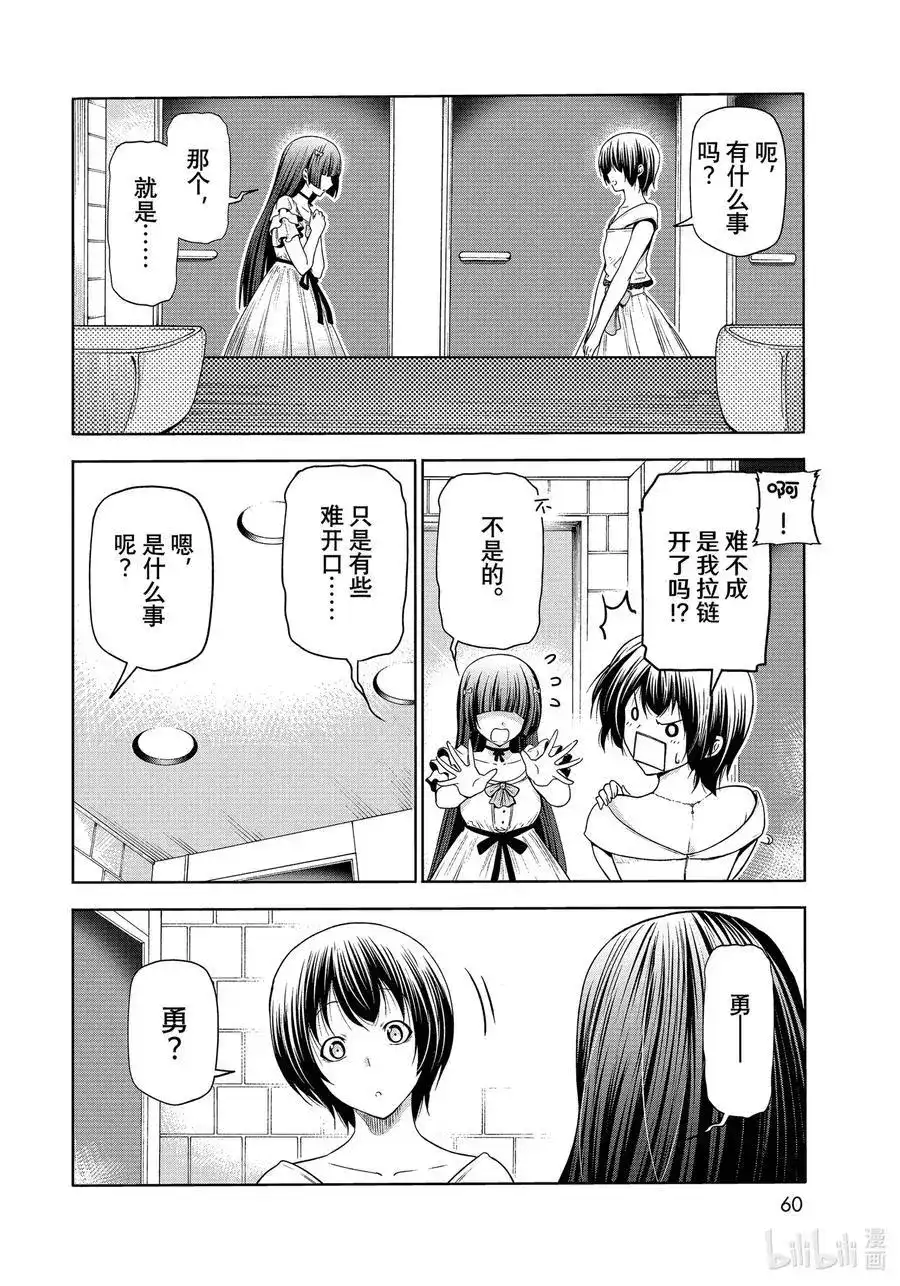 GRANDBLUE碧蓝之海 单话 第75话 盛装打扮 第26页