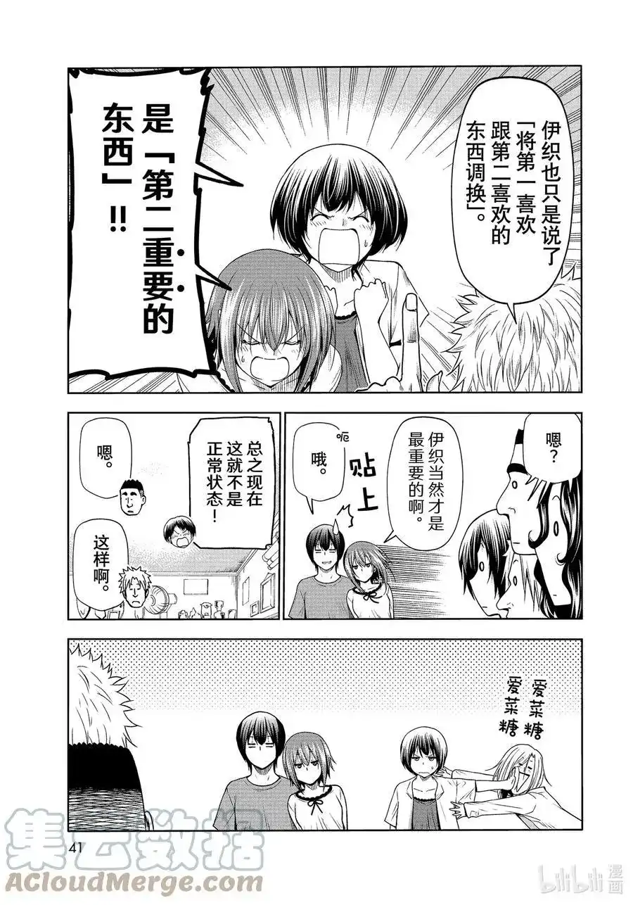 GRANDBLUE碧蓝之海 单话 第75话 盛装打扮 第7页