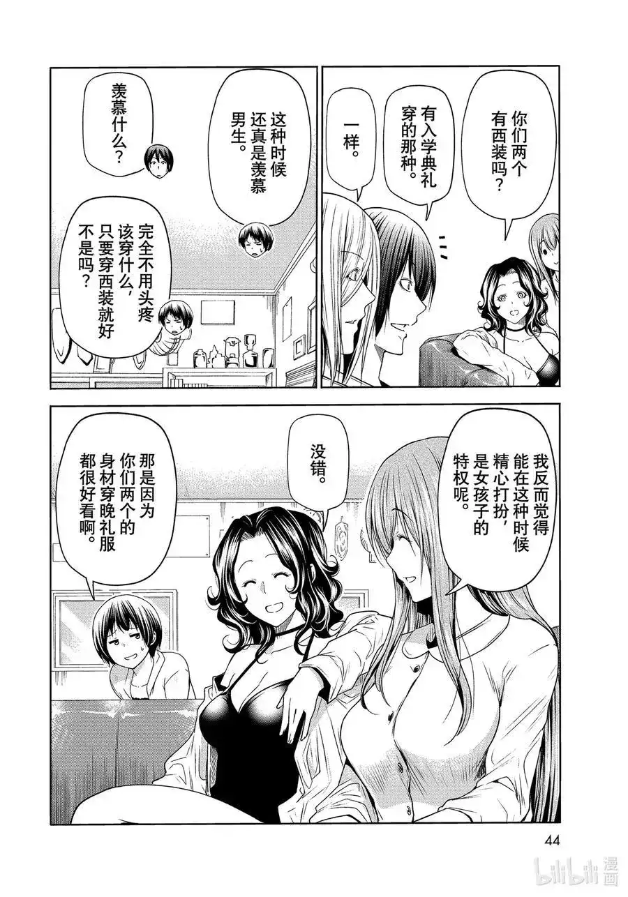 GRANDBLUE碧蓝之海 单话 第75话 盛装打扮 第10页