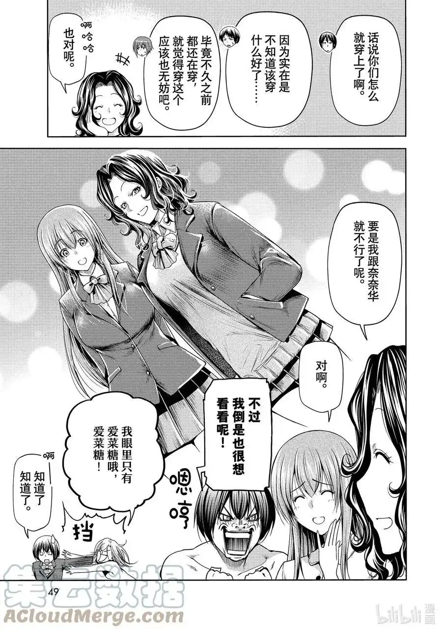GRANDBLUE碧蓝之海 单话 第75话 盛装打扮 第15页