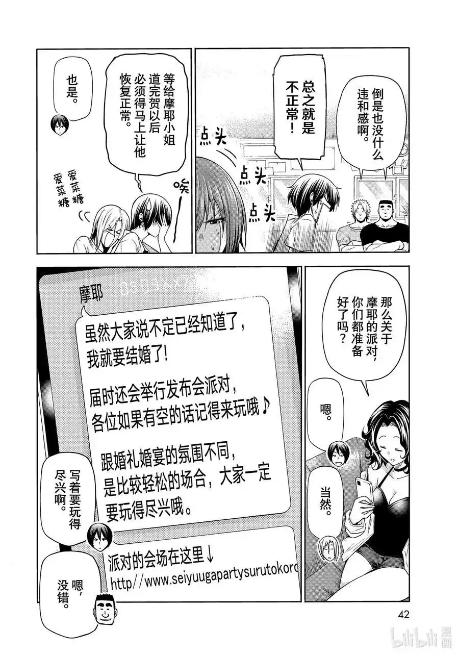 GRANDBLUE碧蓝之海 单话 第75话 盛装打扮 第8页