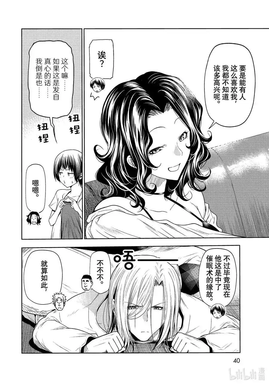 GRANDBLUE碧蓝之海 单话 第75话 盛装打扮 第6页