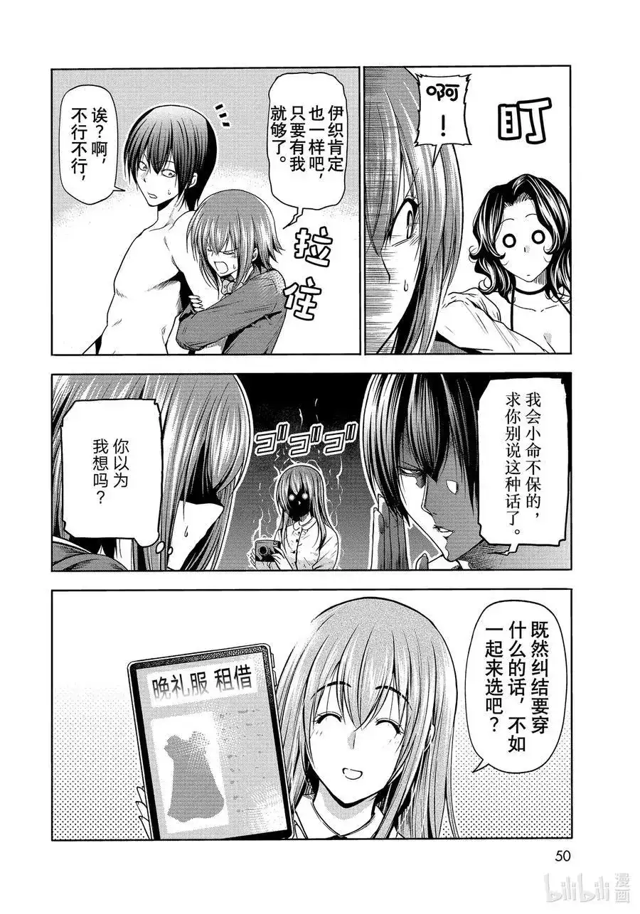 GRANDBLUE碧蓝之海 单话 第75话 盛装打扮 第16页