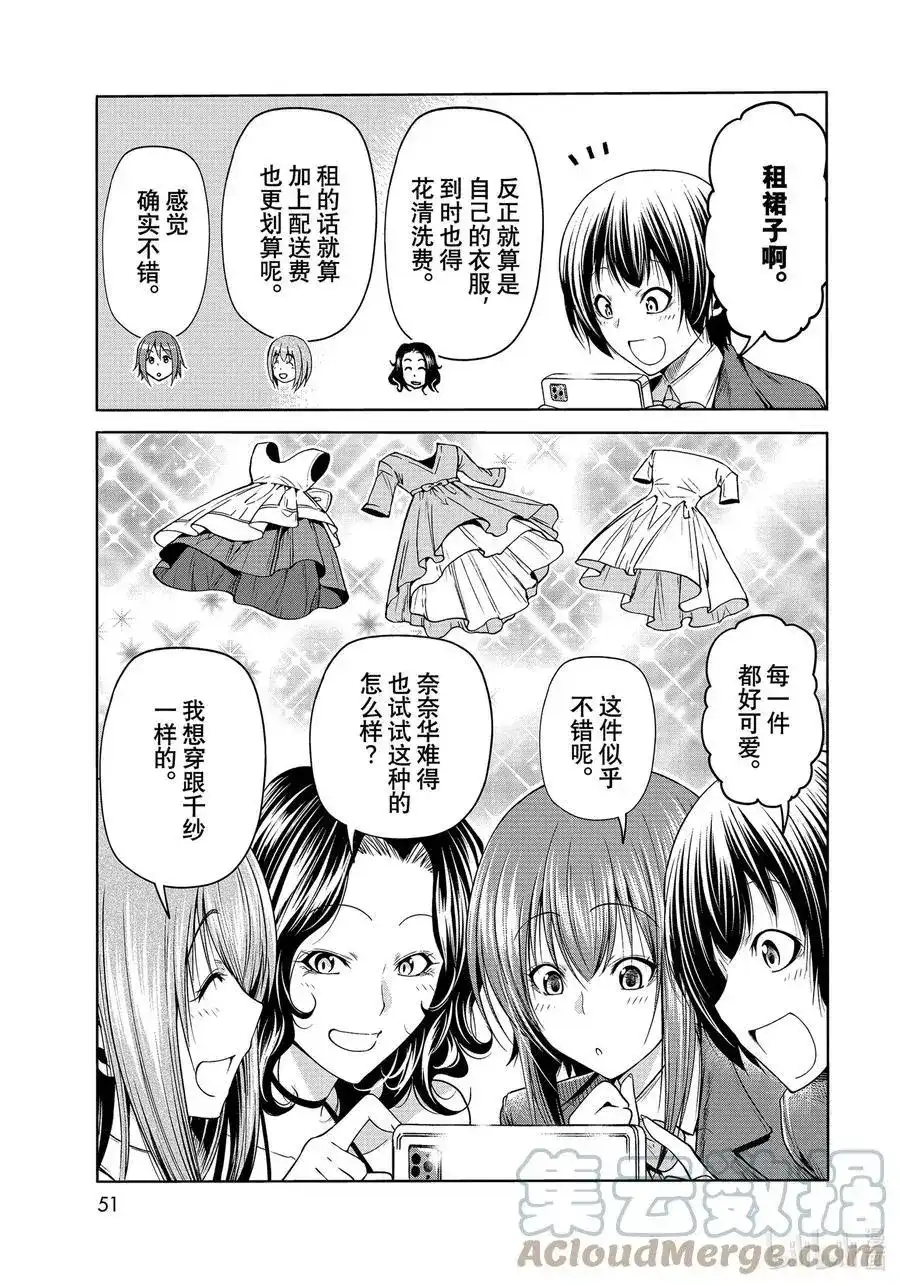 GRANDBLUE碧蓝之海 单话 第75话 盛装打扮 第17页
