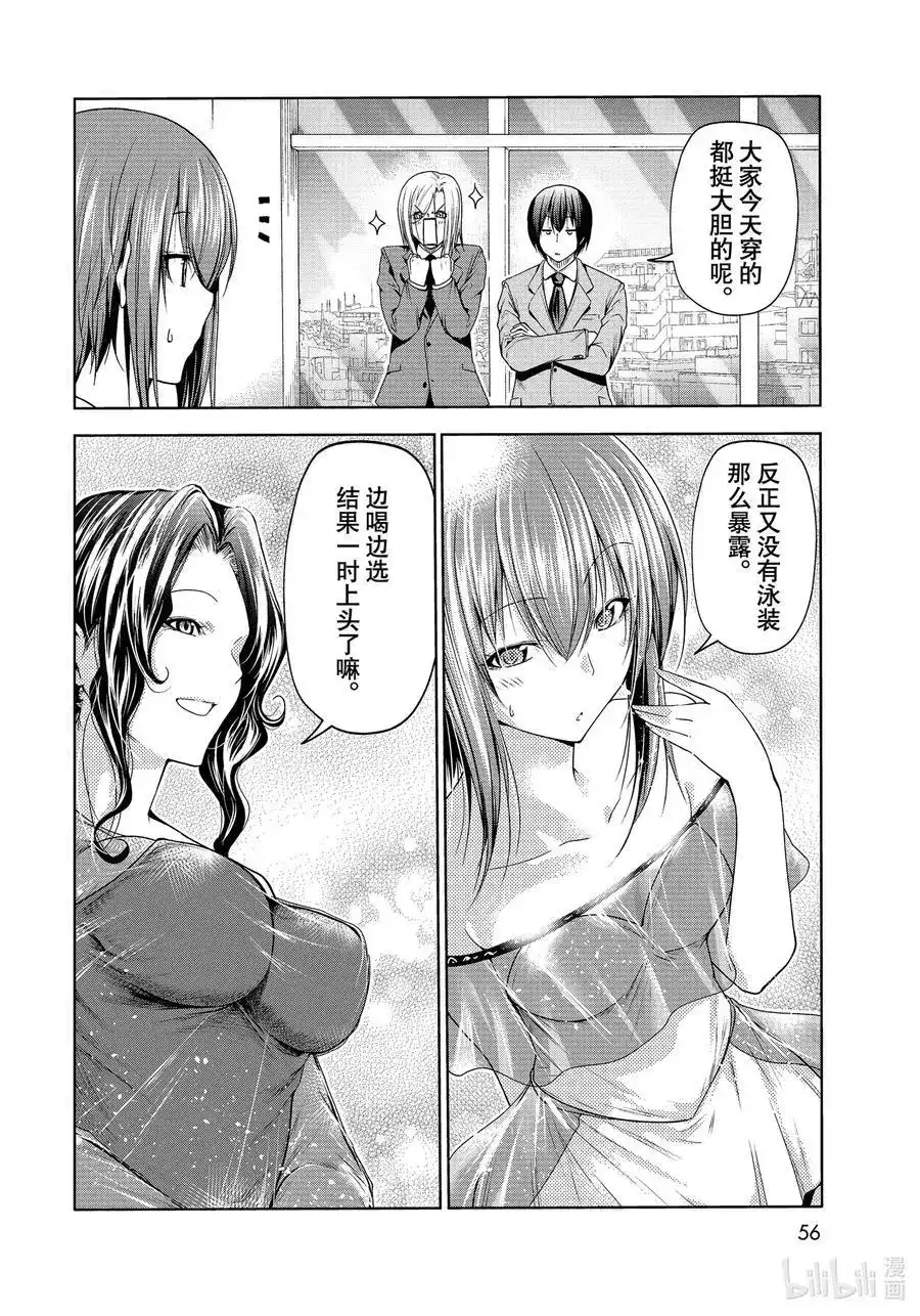 GRANDBLUE碧蓝之海 单话 第75话 盛装打扮 第22页