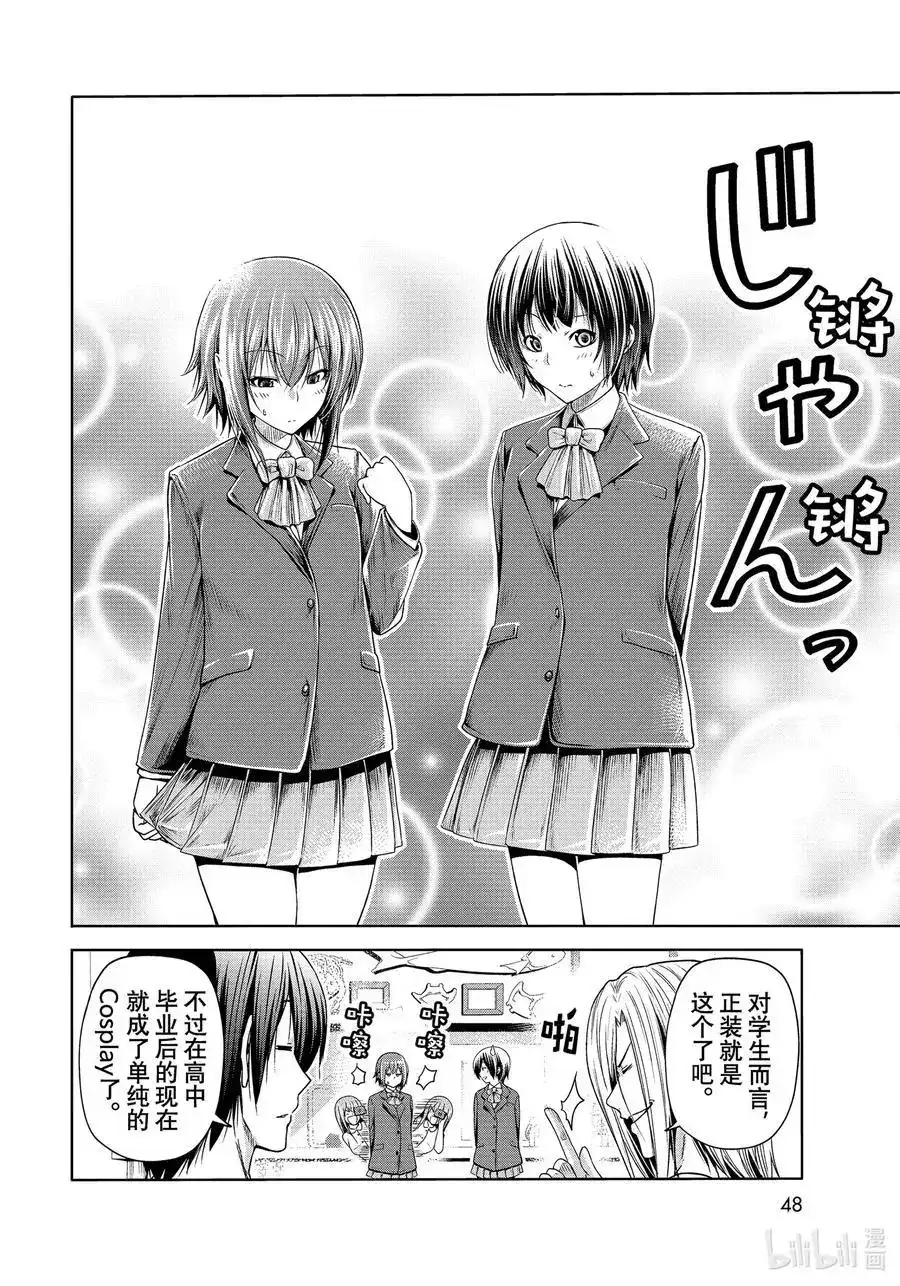 GRANDBLUE碧蓝之海 单话 第75话 盛装打扮 第14页
