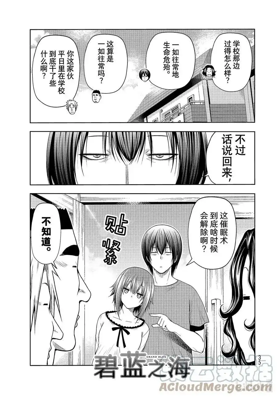 GRANDBLUE碧蓝之海 单话 第75话 盛装打扮 第1页