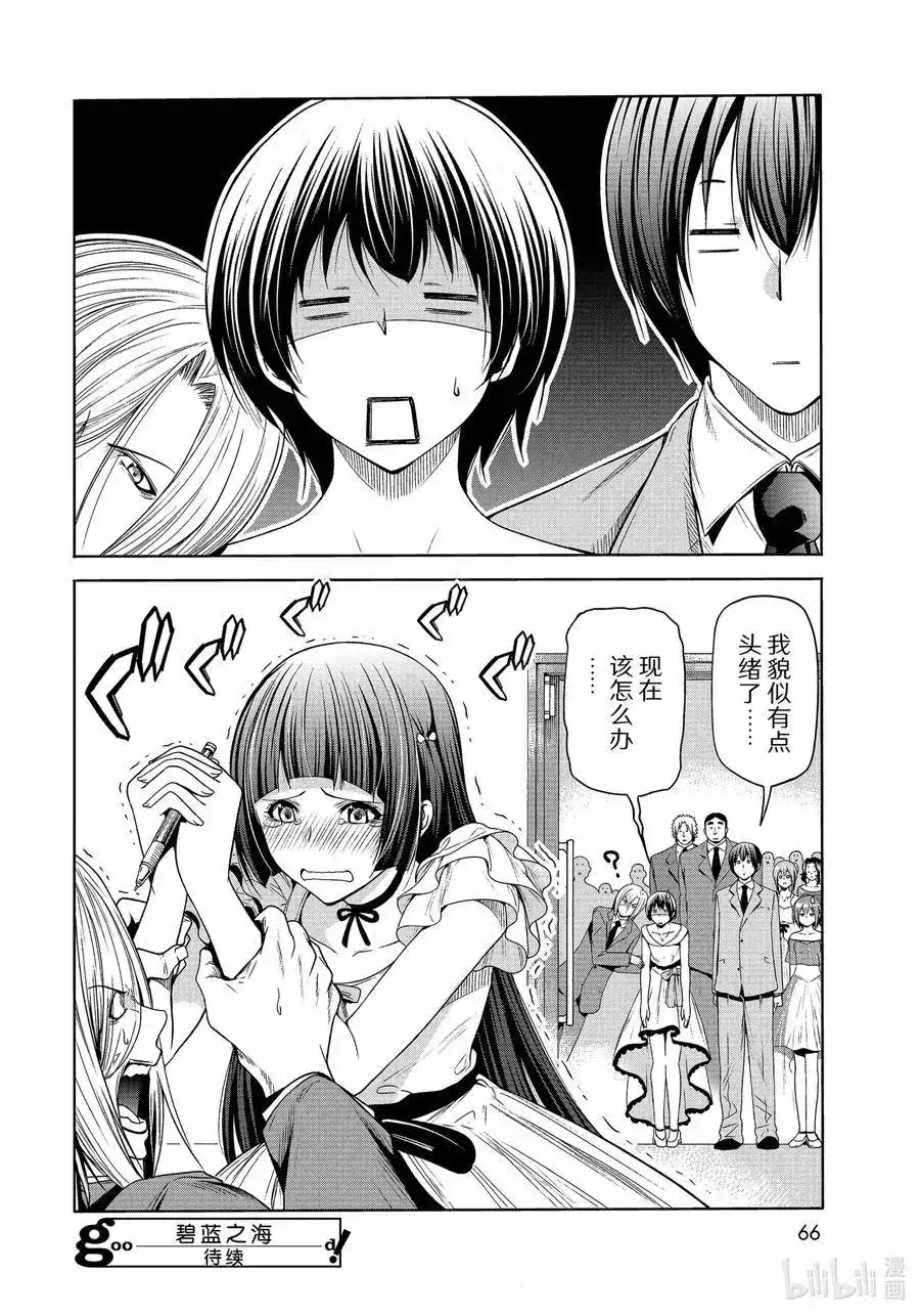 GRANDBLUE碧蓝之海 单话 第75话 盛装打扮 第32页