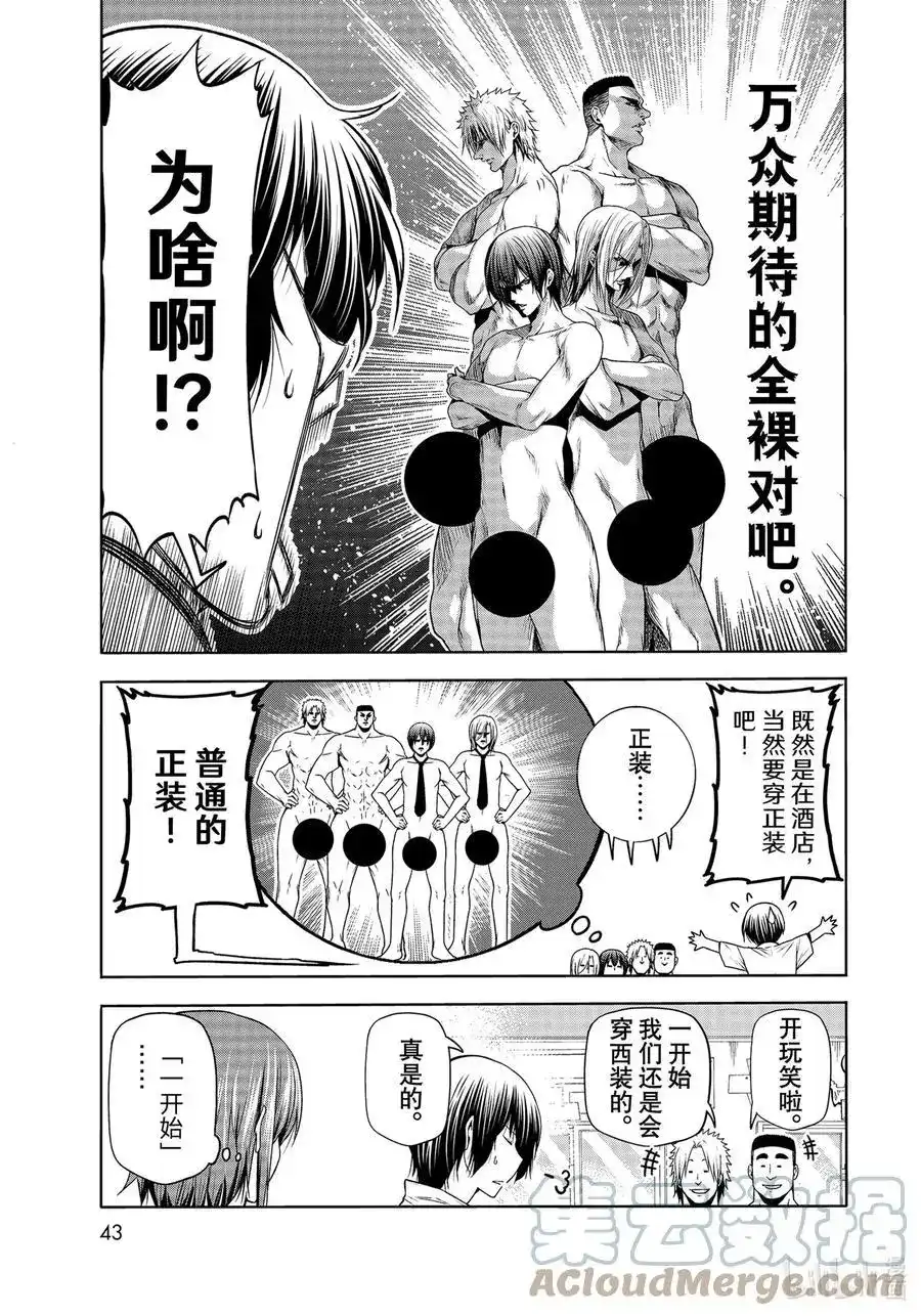 GRANDBLUE碧蓝之海 单话 第75话 盛装打扮 第9页