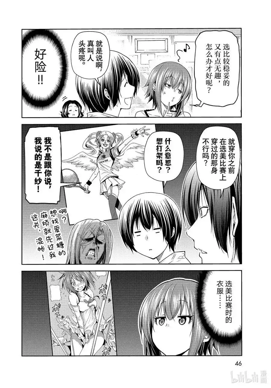 GRANDBLUE碧蓝之海 单话 第75话 盛装打扮 第12页