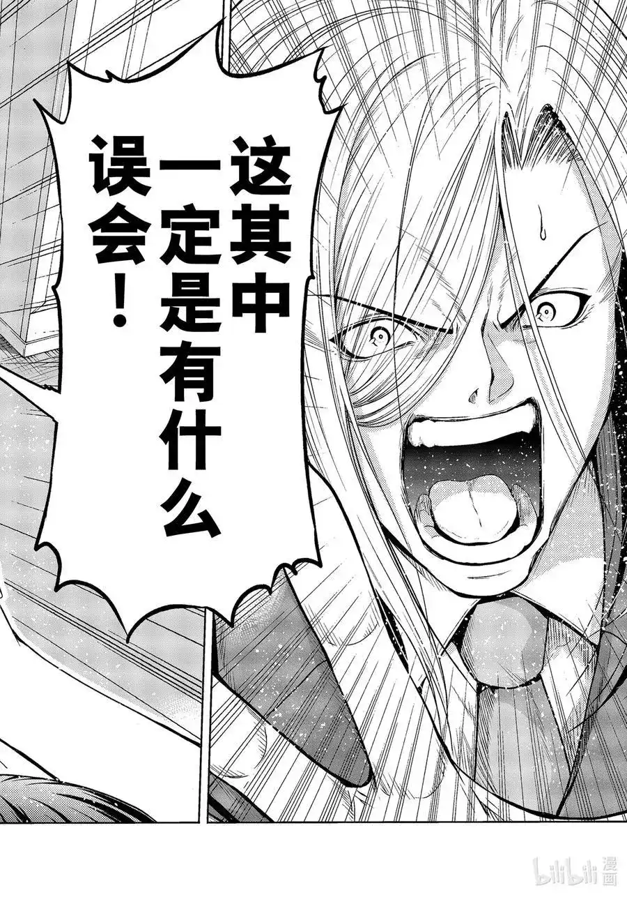 GRANDBLUE碧蓝之海 单话 第75话 盛装打扮 第30页