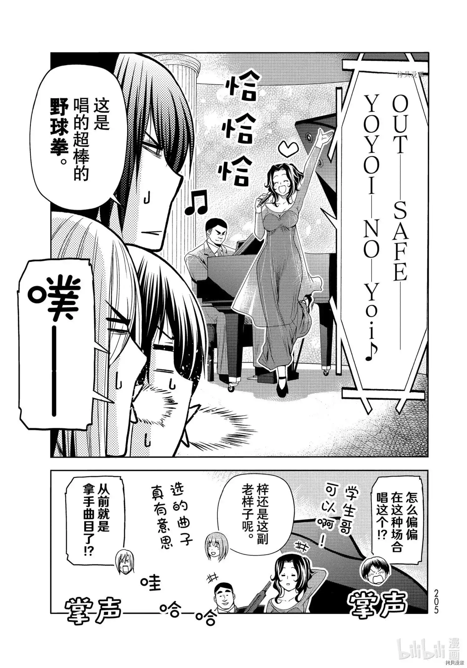 GRANDBLUE碧蓝之海 单话 第76话 第41页