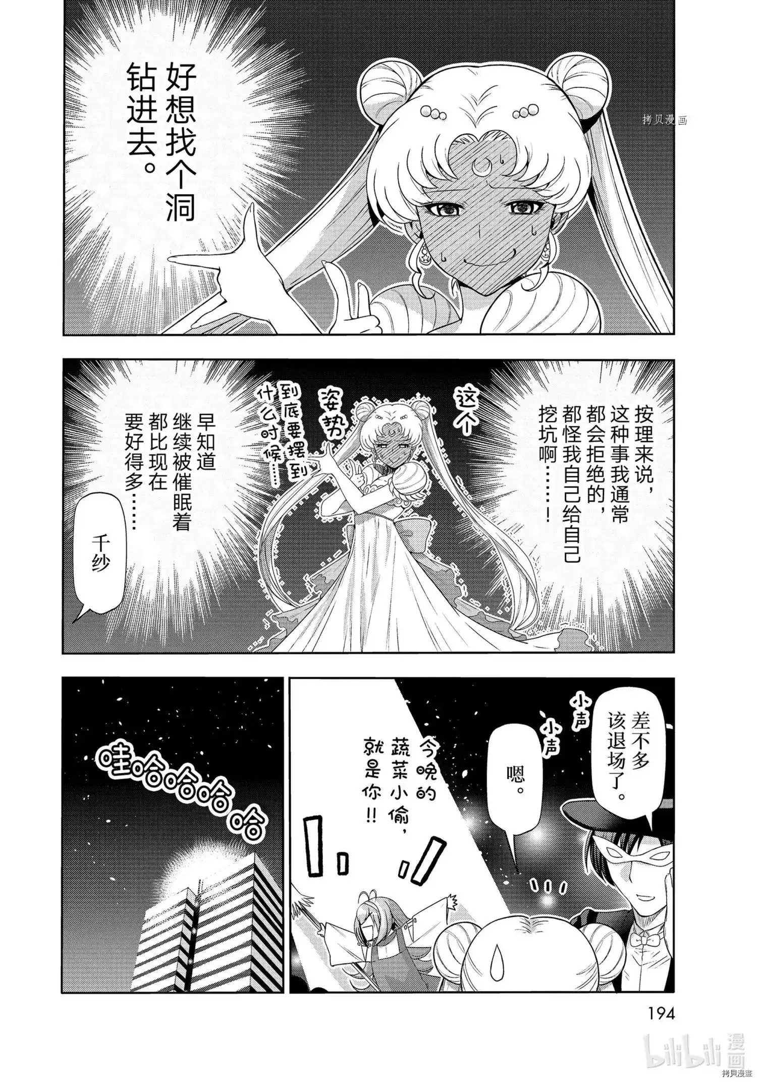 GRANDBLUE碧蓝之海 单话 第76话 第30页