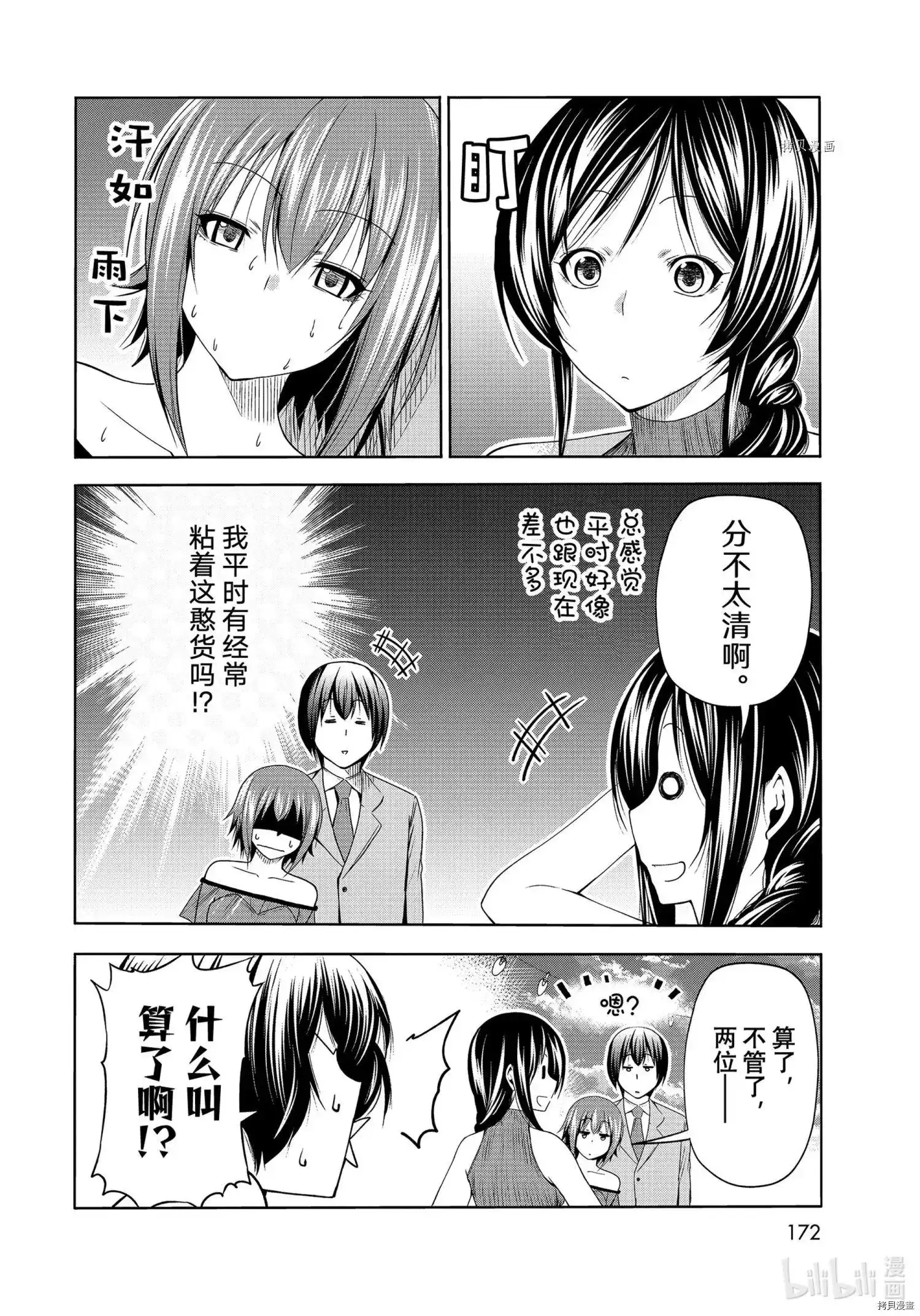 GRANDBLUE碧蓝之海 单话 第76话 第8页