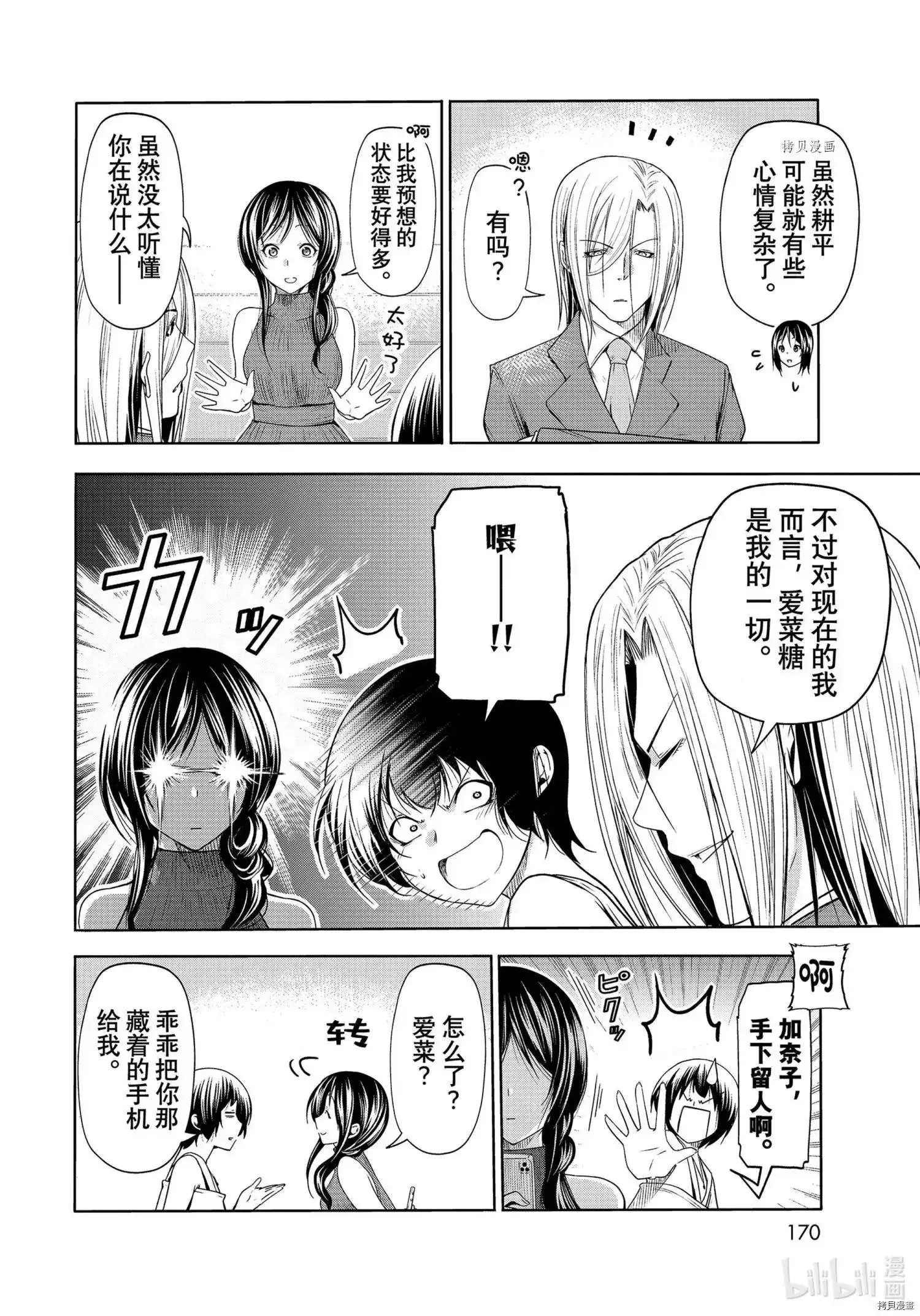 GRANDBLUE碧蓝之海 单话 第76话 第6页