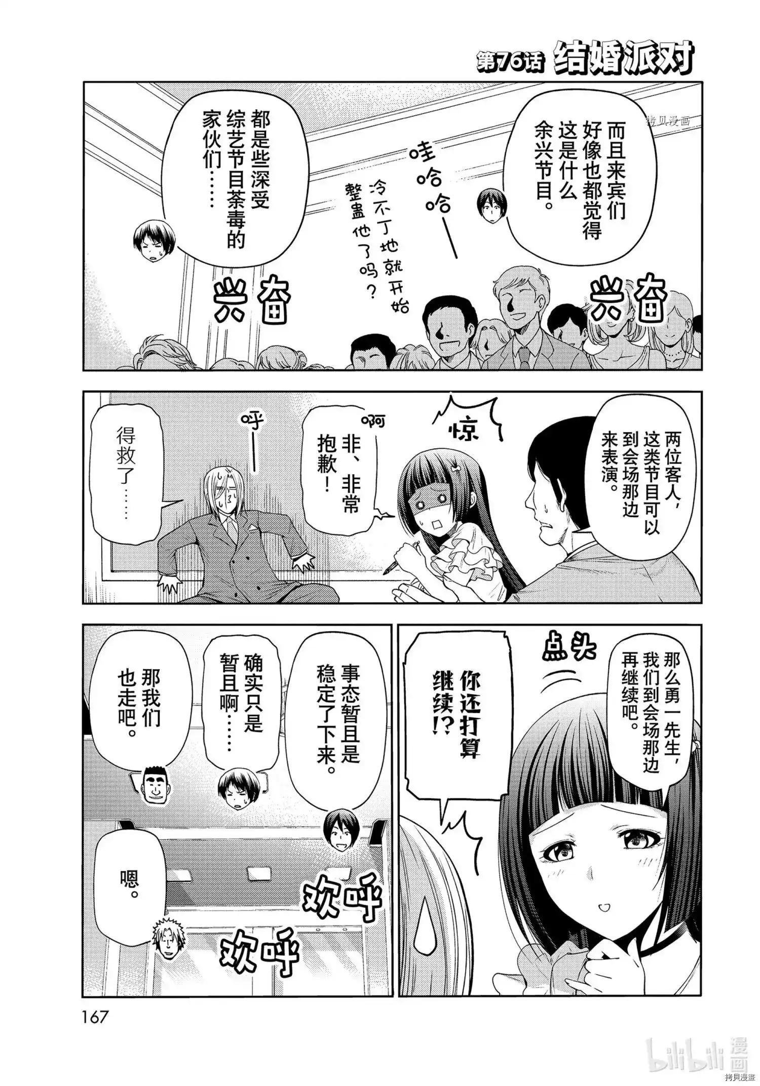 GRANDBLUE碧蓝之海 单话 第76话 第3页