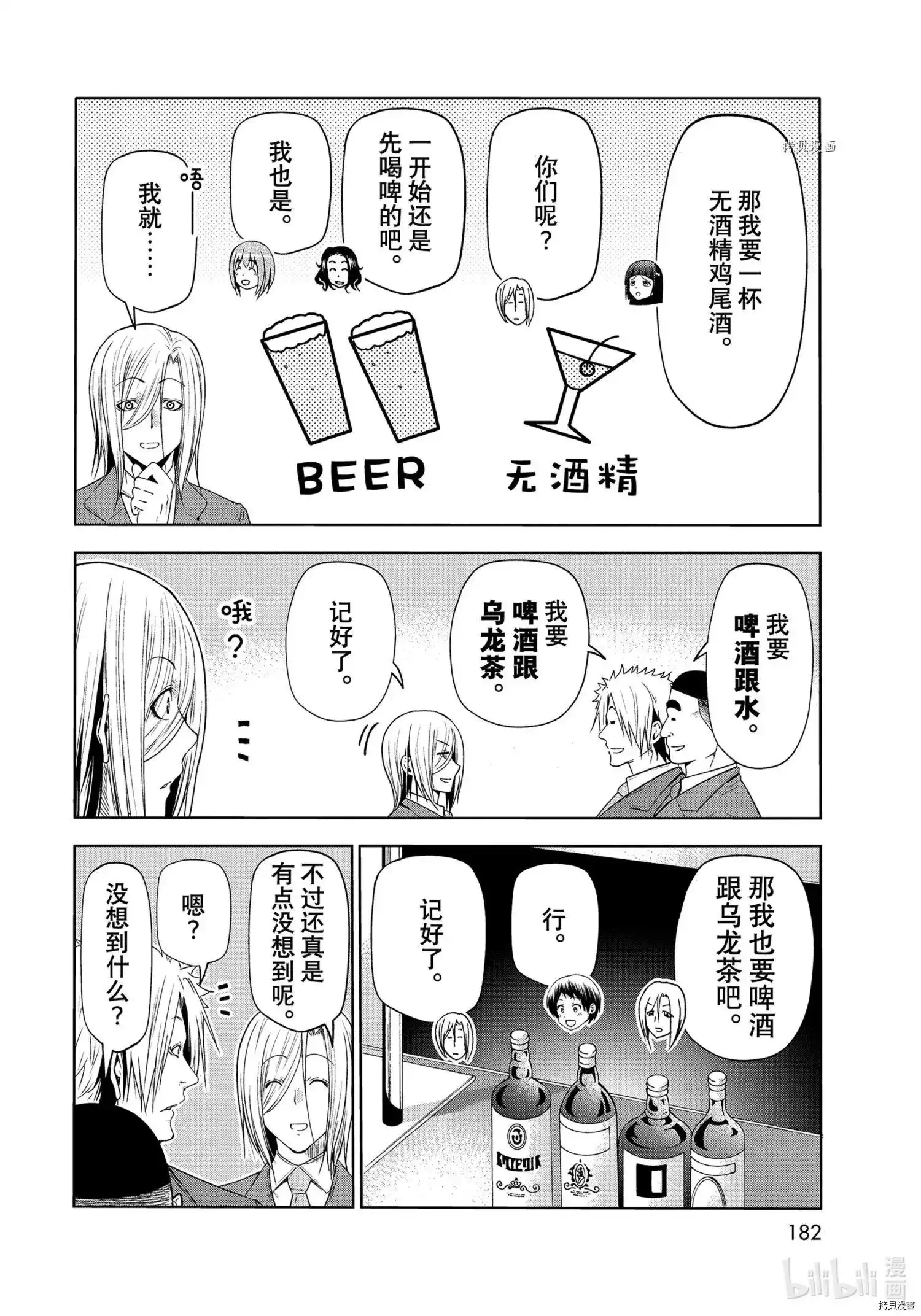 GRANDBLUE碧蓝之海 单话 第76话 第18页