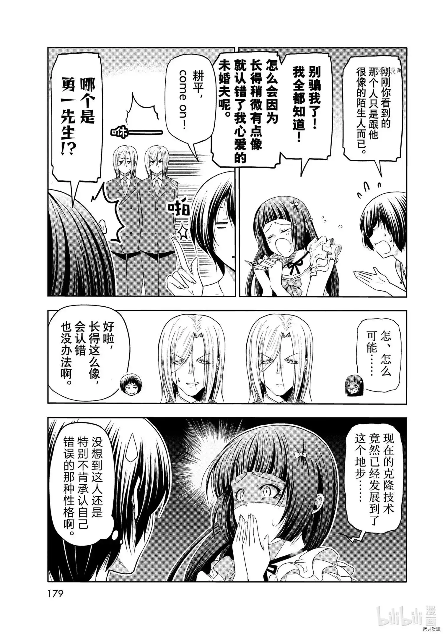 GRANDBLUE碧蓝之海 单话 第76话 第15页