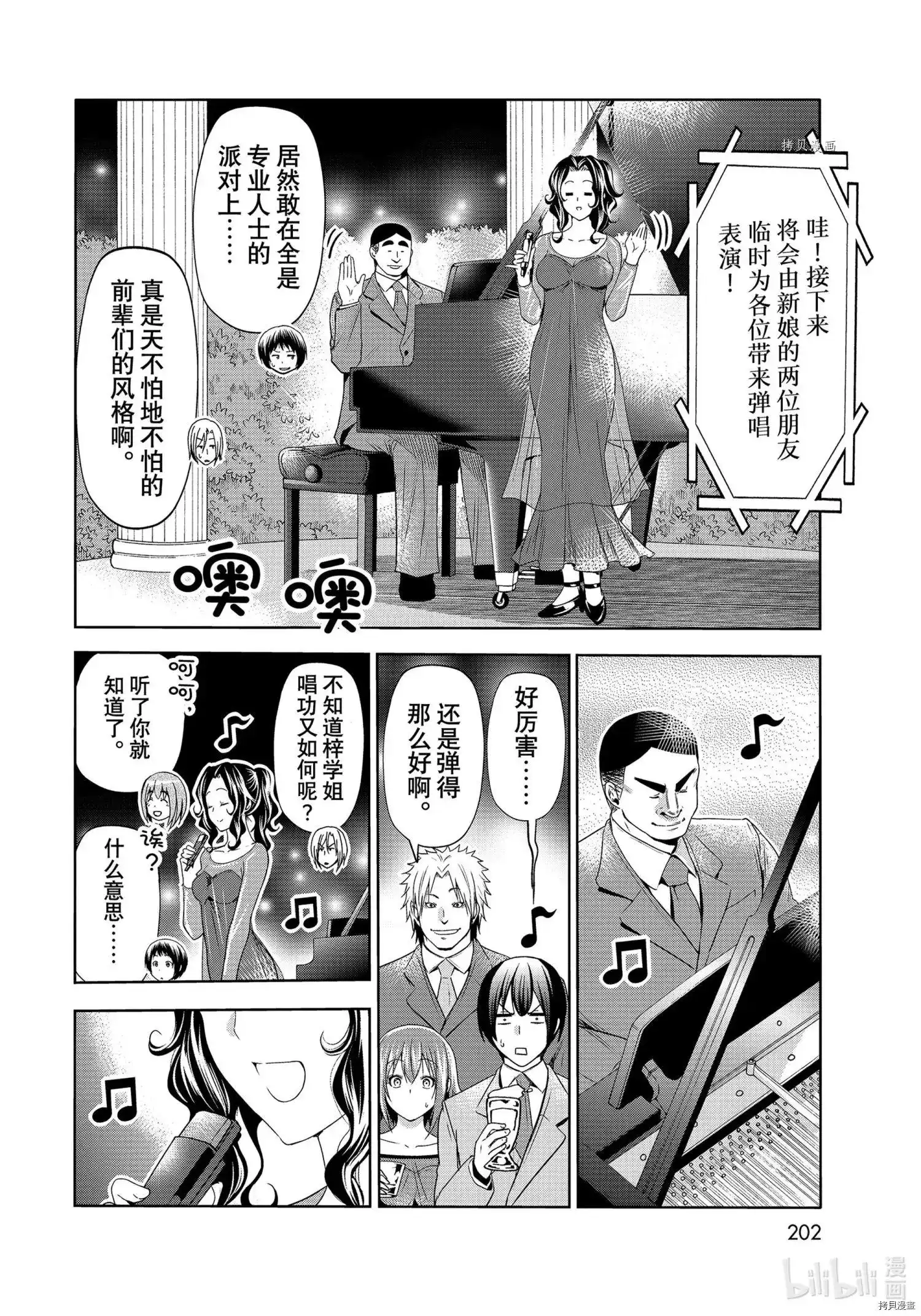 GRANDBLUE碧蓝之海 单话 第76话 第38页