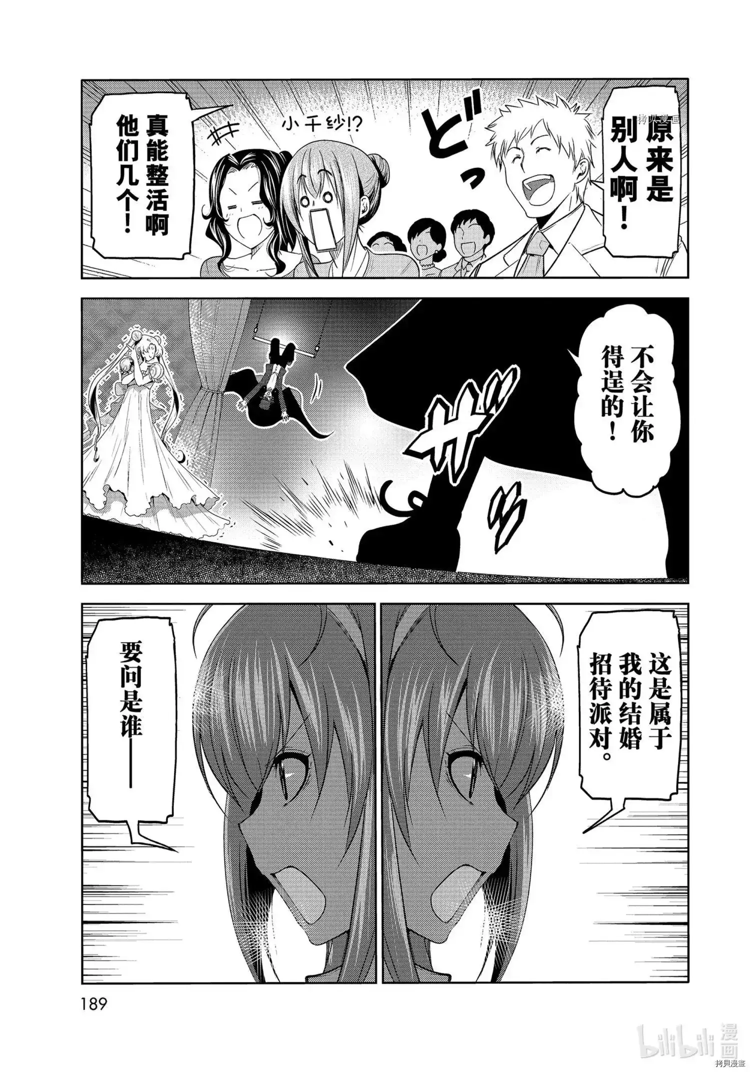 GRANDBLUE碧蓝之海 单话 第76话 第25页