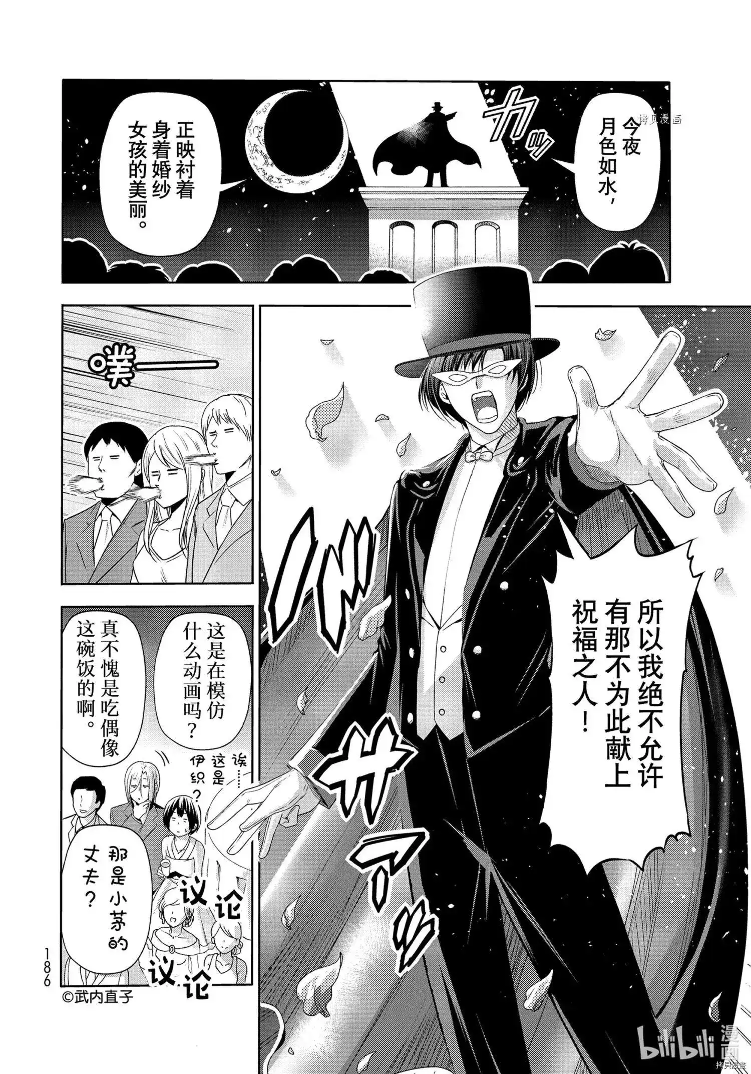 GRANDBLUE碧蓝之海 单话 第76话 第22页