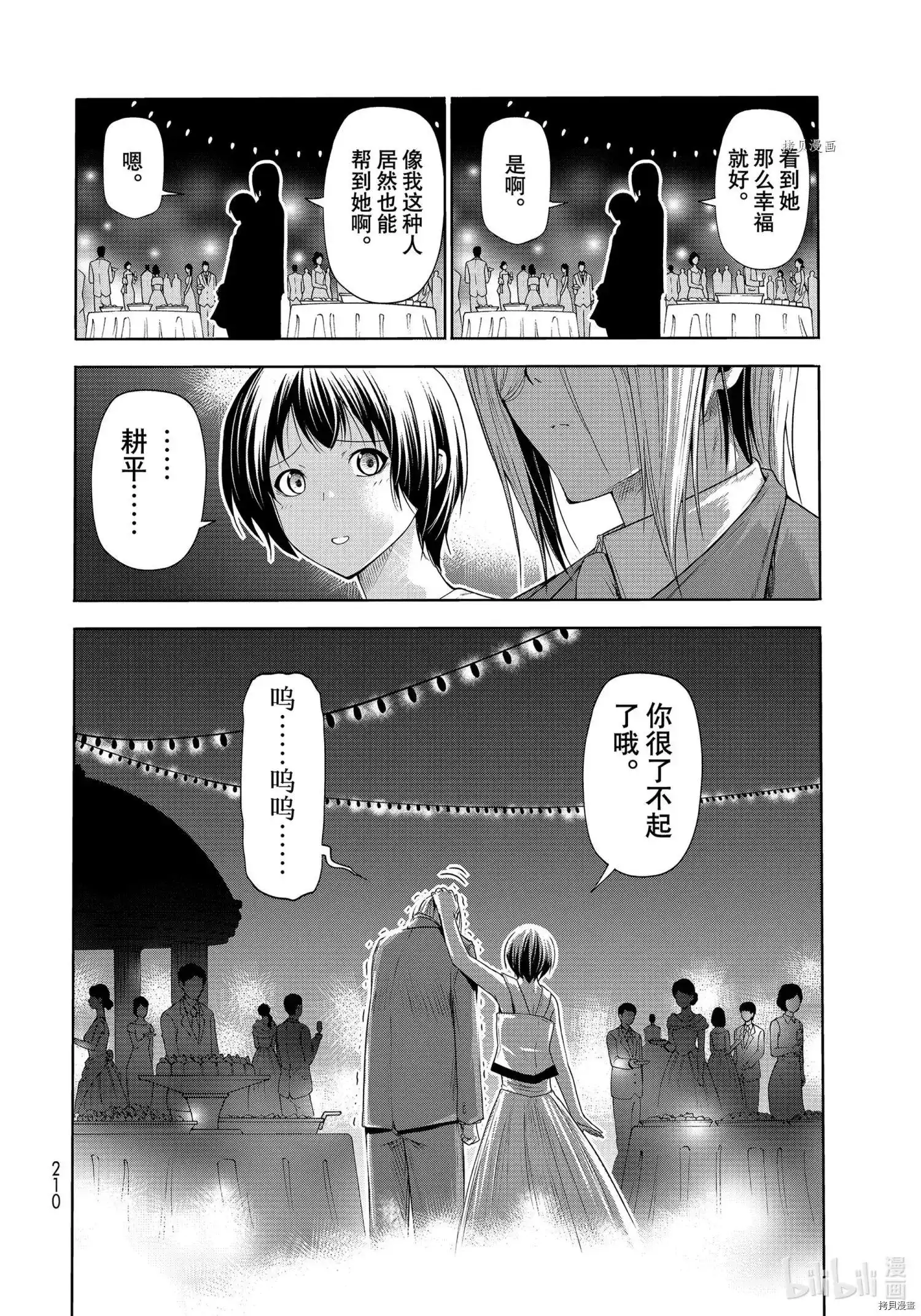 GRANDBLUE碧蓝之海 单话 第76话 第46页