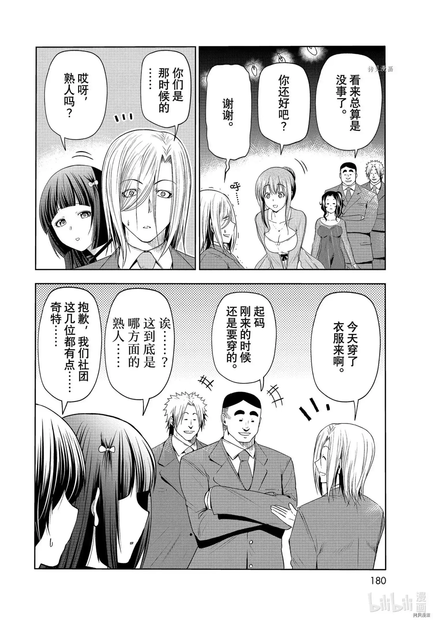 GRANDBLUE碧蓝之海 单话 第76话 第16页