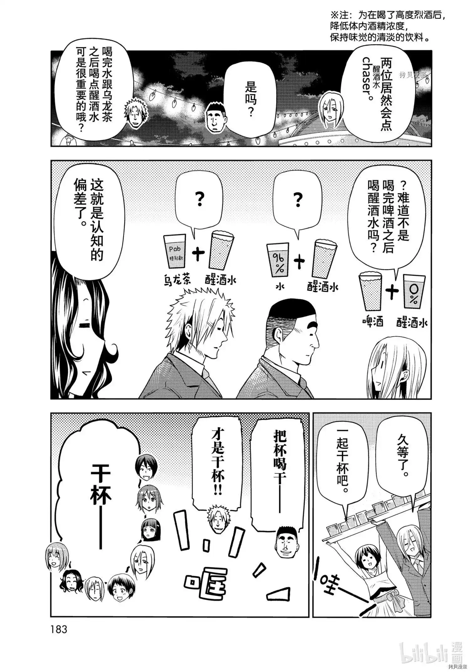 GRANDBLUE碧蓝之海 单话 第76话 第19页