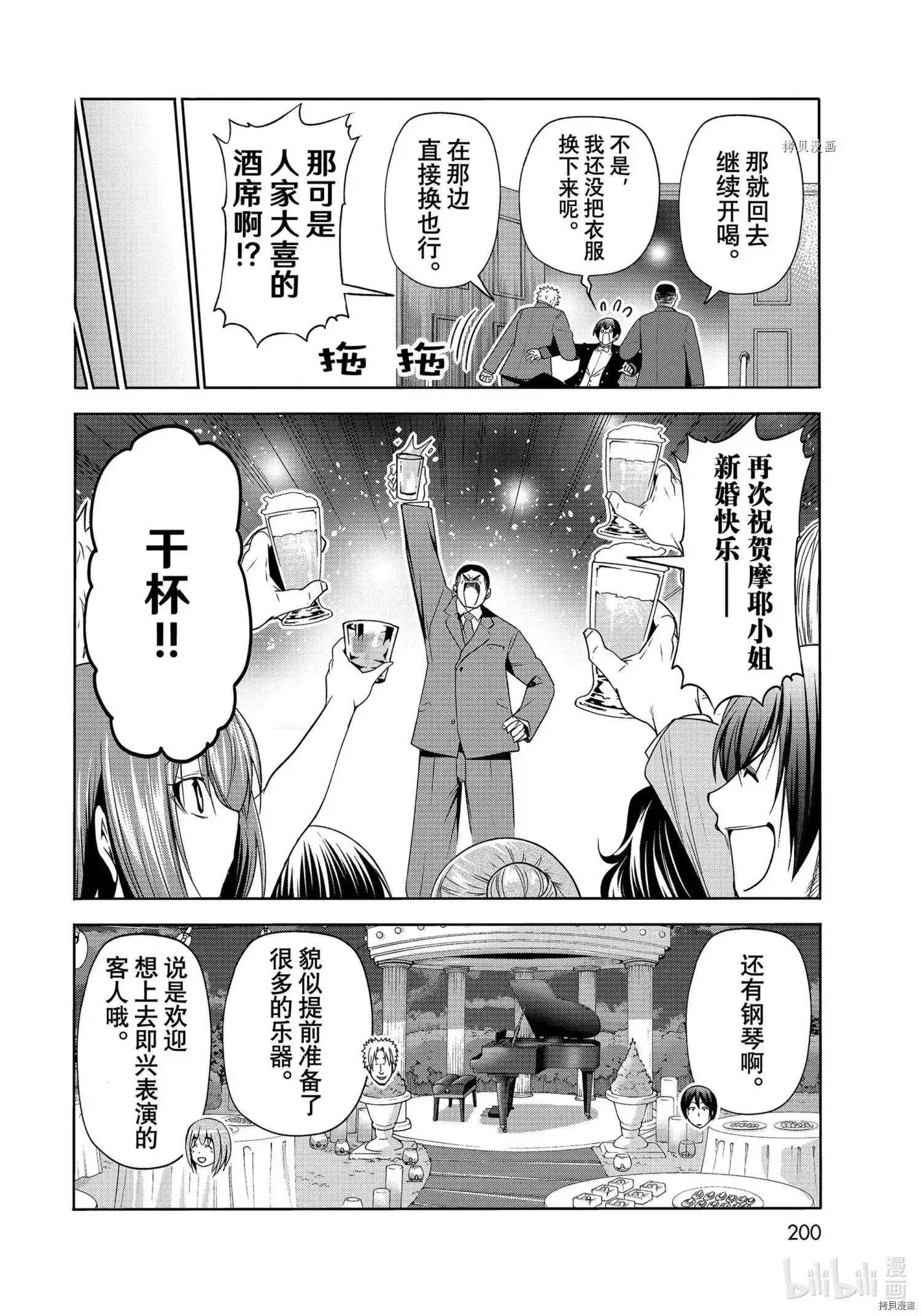 GRANDBLUE碧蓝之海 单话 第76话 第36页