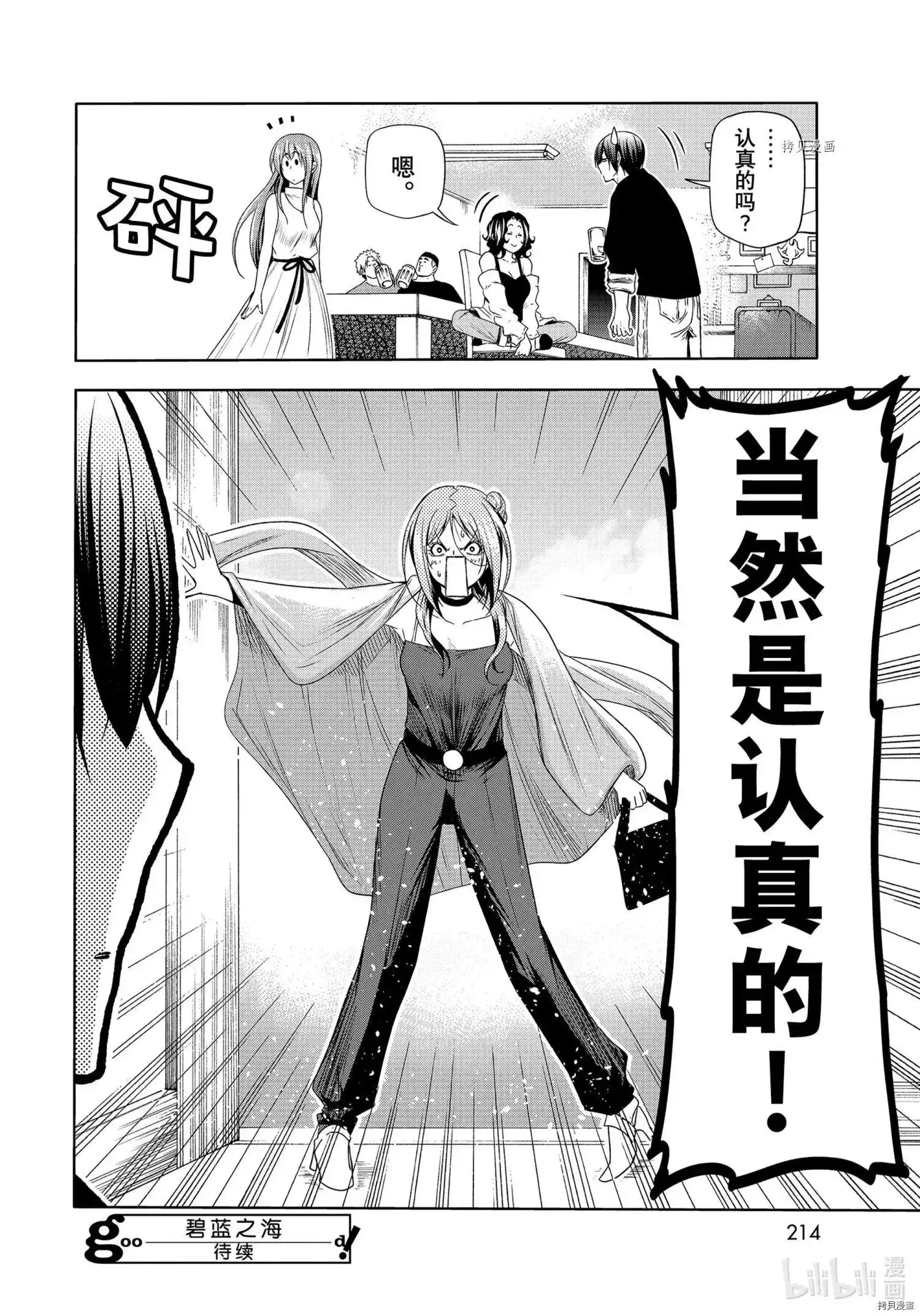 GRANDBLUE碧蓝之海 单话 第76话 第50页