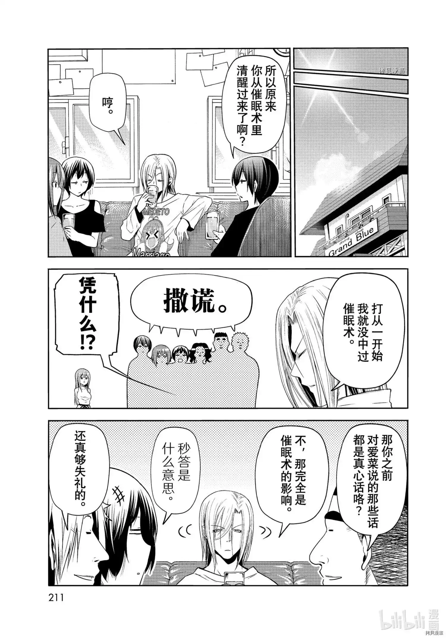 GRANDBLUE碧蓝之海 单话 第76话 第47页