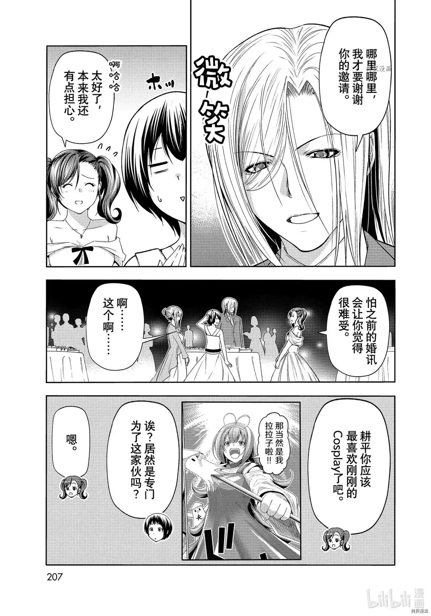 GRANDBLUE碧蓝之海 单话 第76话 第43页