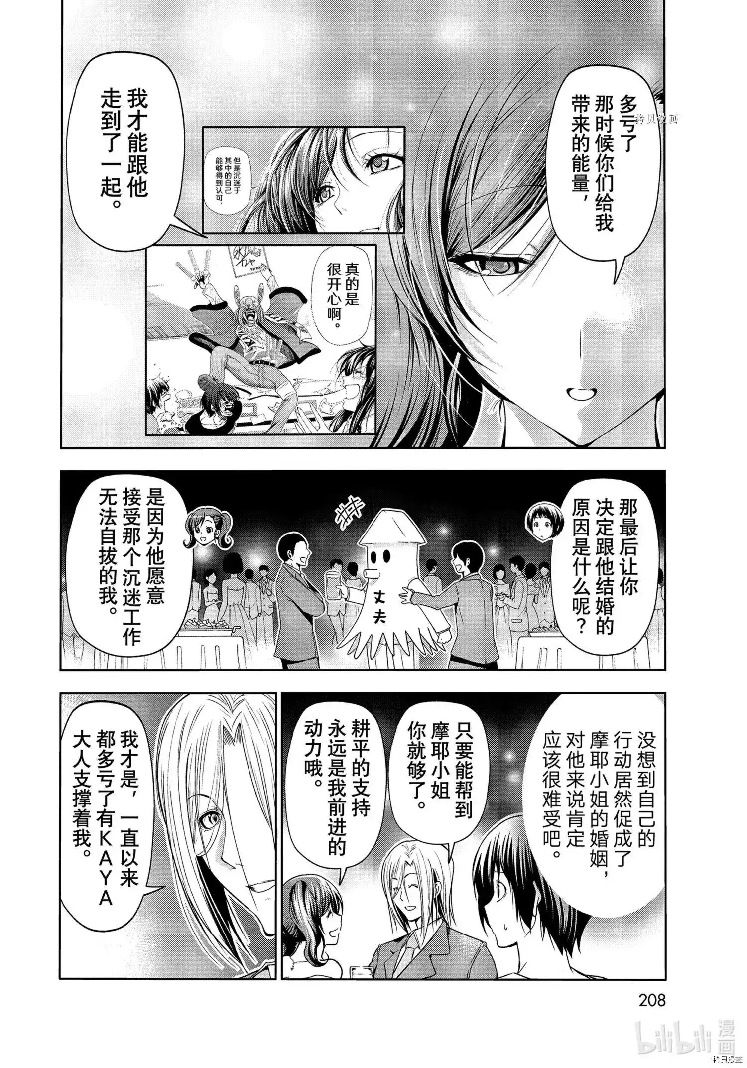GRANDBLUE碧蓝之海 单话 第76话 第44页