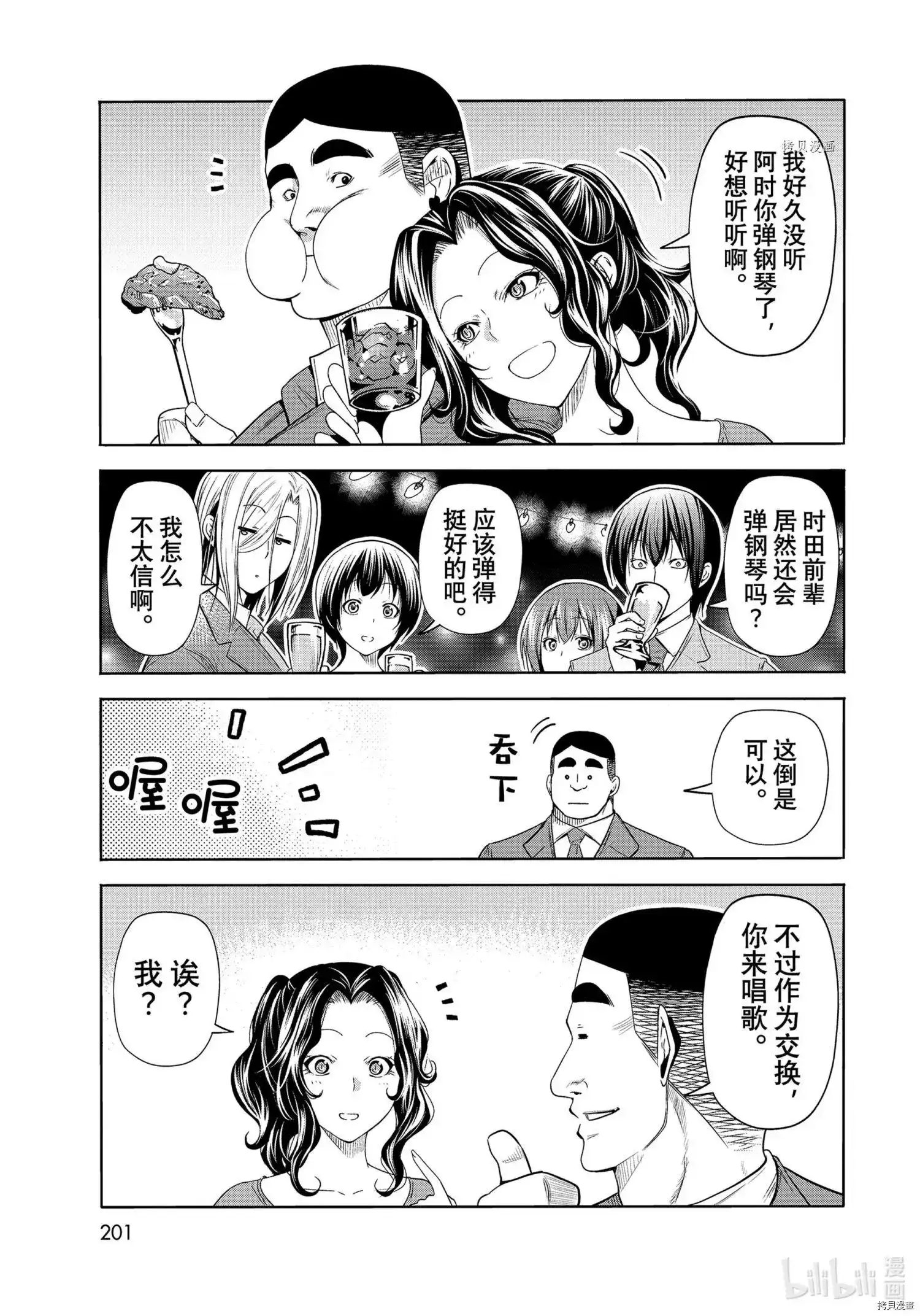 GRANDBLUE碧蓝之海 单话 第76话 第37页