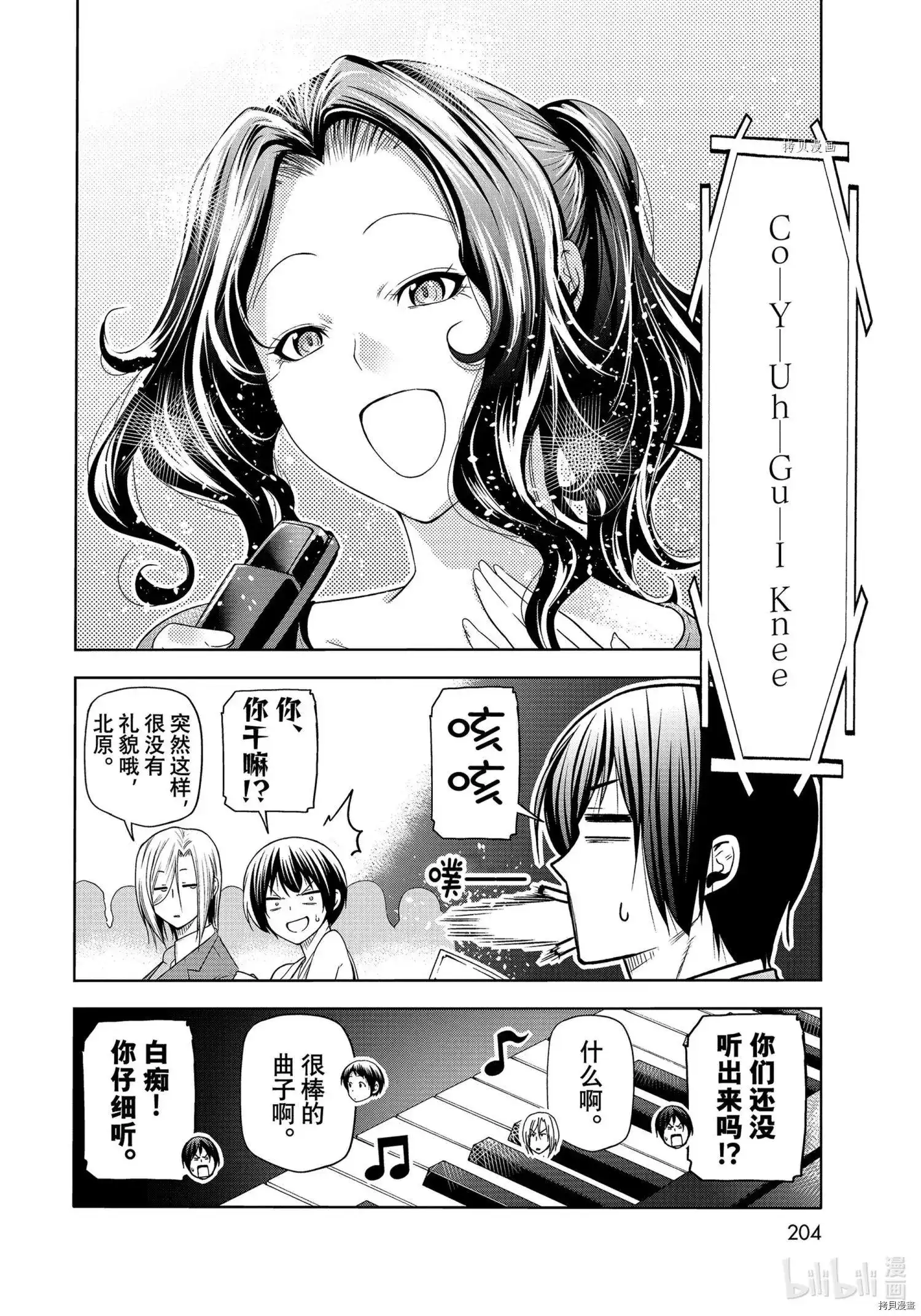 GRANDBLUE碧蓝之海 单话 第76话 第40页