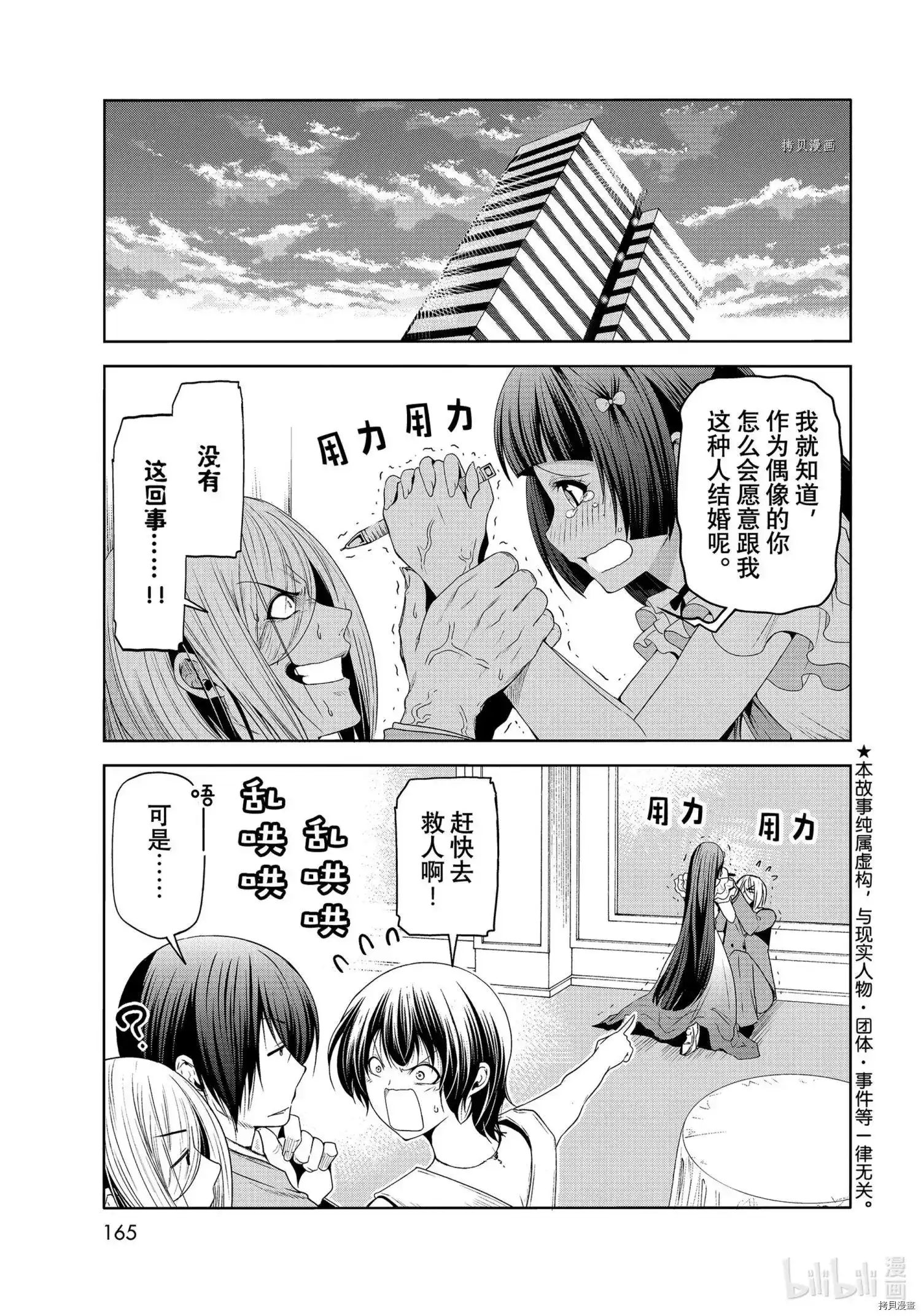 GRANDBLUE碧蓝之海 单话 第76话 第1页